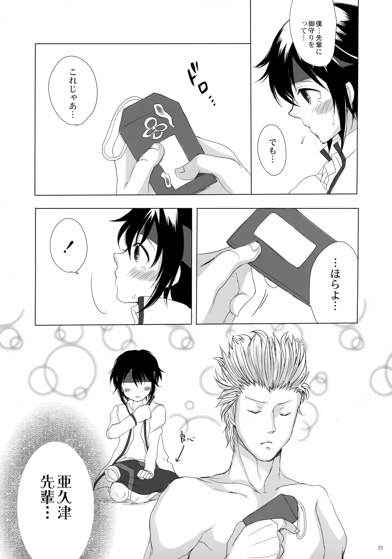 だんぜん! - page23