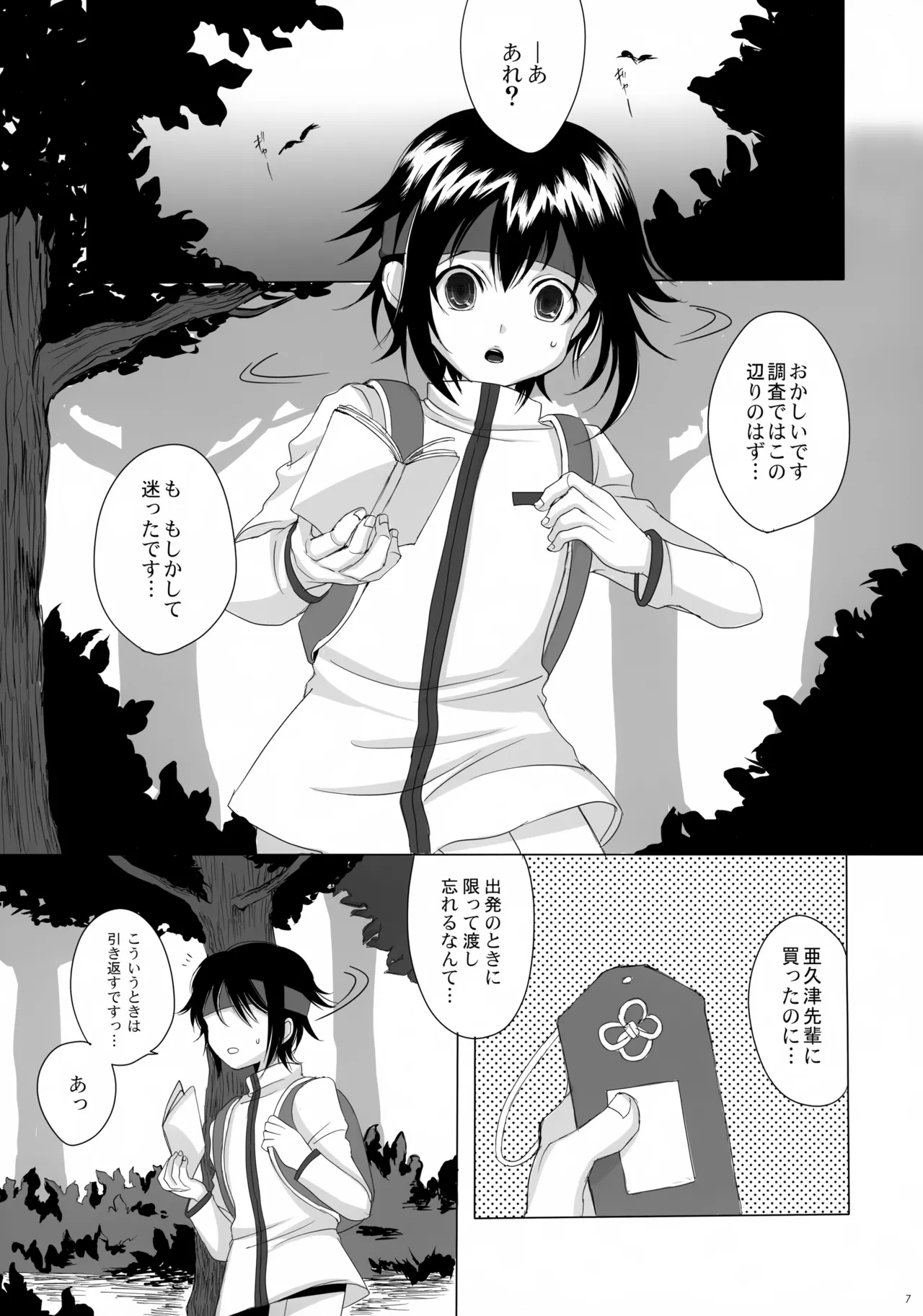 だんぜん! - page7