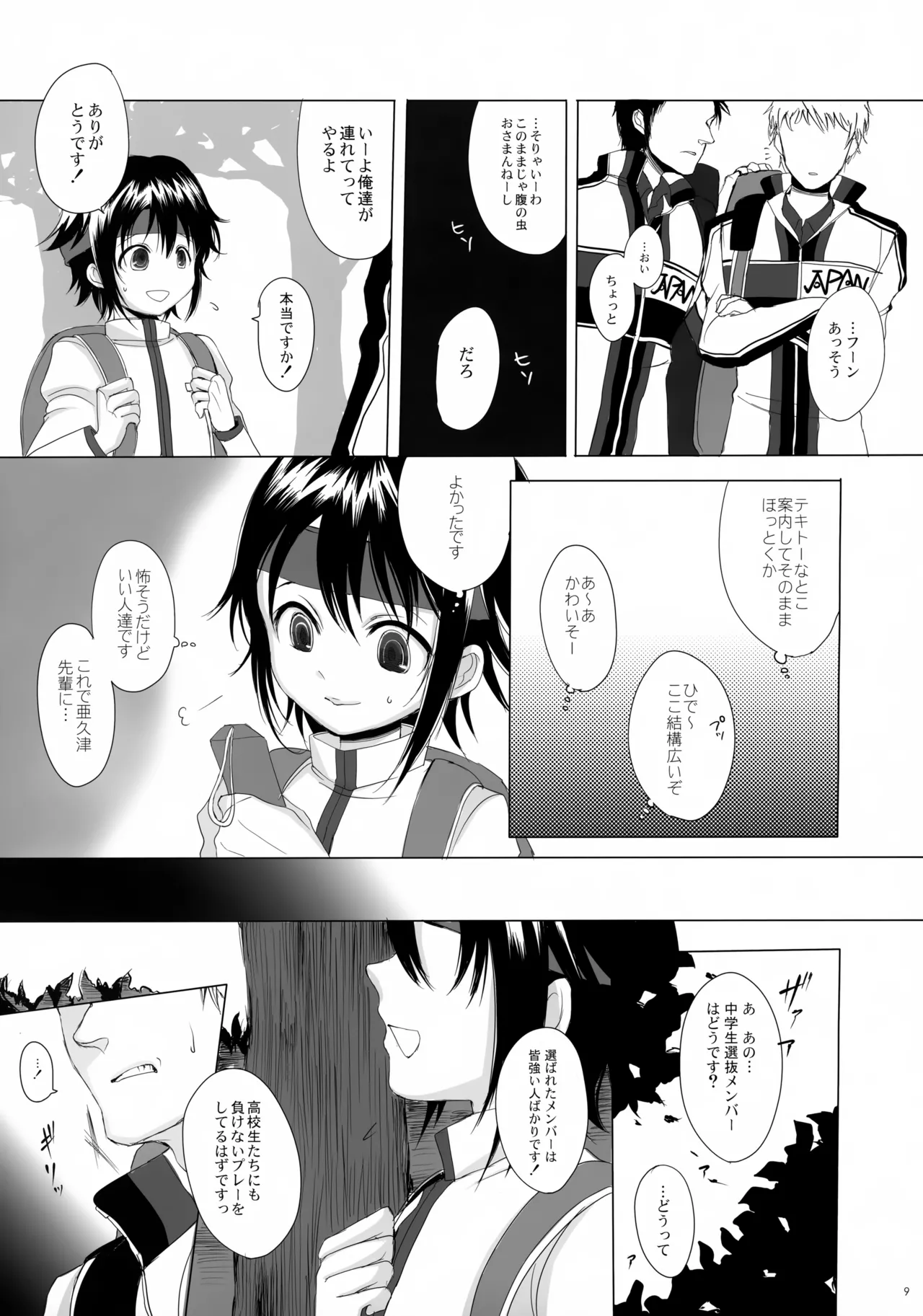 だんぜん! - page9
