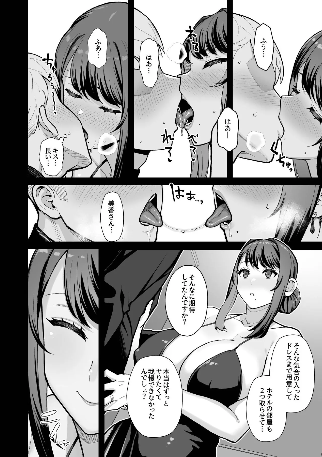ラブホでデート壁越しに母娘とそれぞれ〇〇する本【後編】 - page10