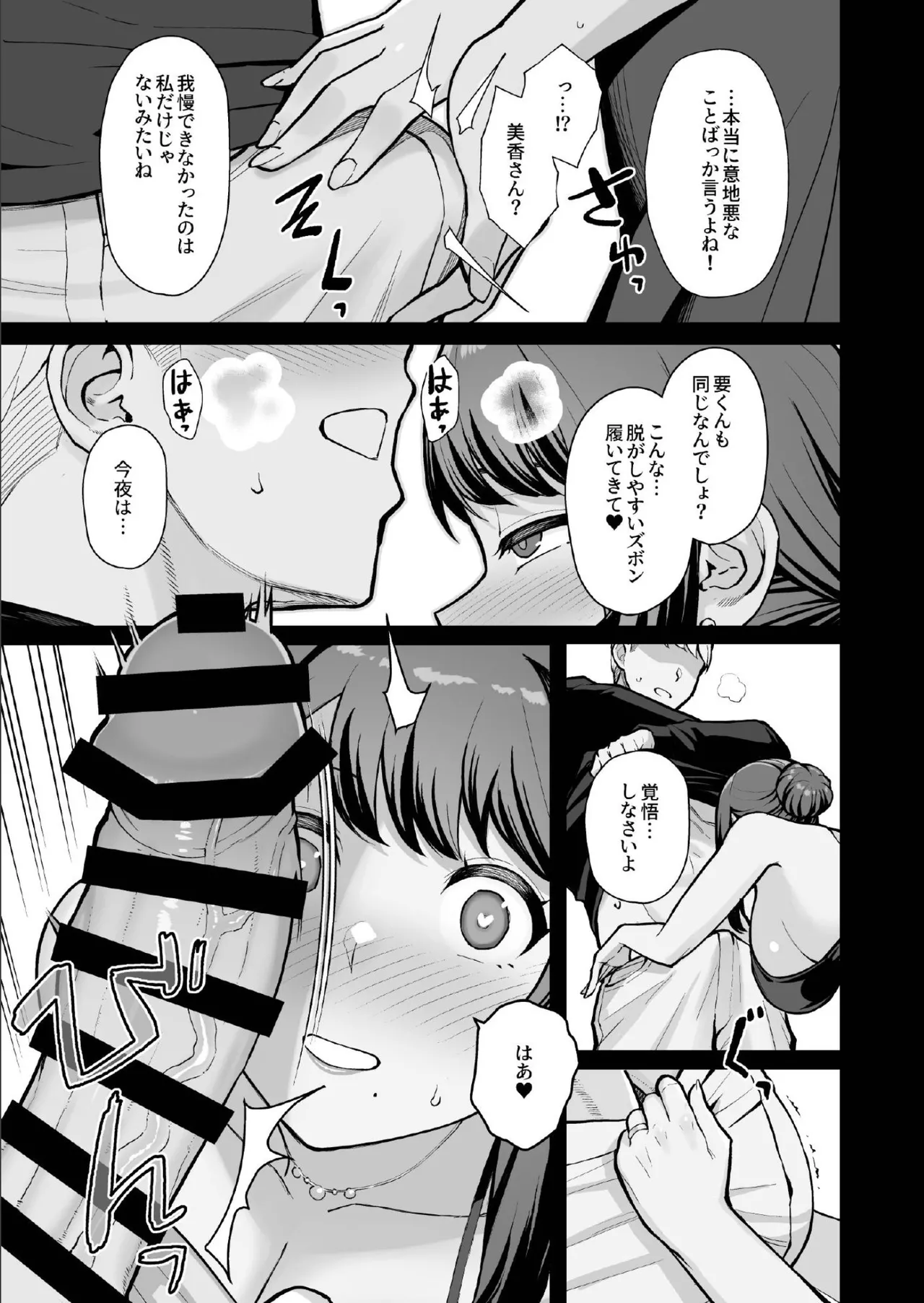 ラブホでデート壁越しに母娘とそれぞれ〇〇する本【後編】 - page11