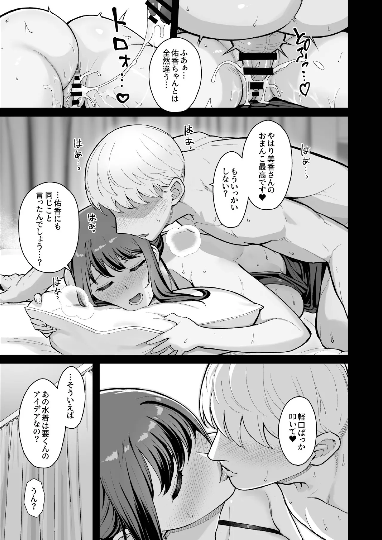 ラブホでデート壁越しに母娘とそれぞれ〇〇する本【後編】 - page27