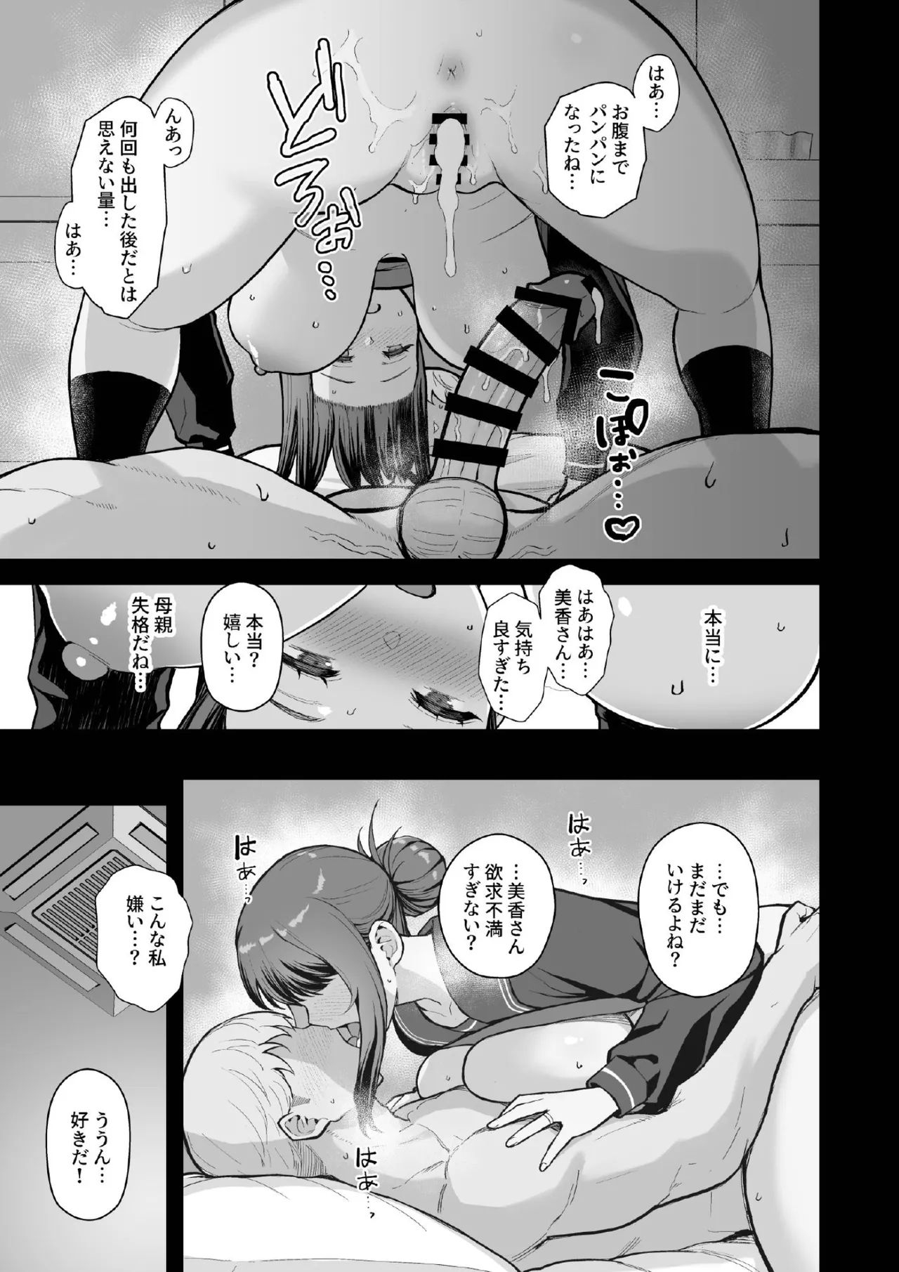 ラブホでデート壁越しに母娘とそれぞれ〇〇する本【後編】 - page39