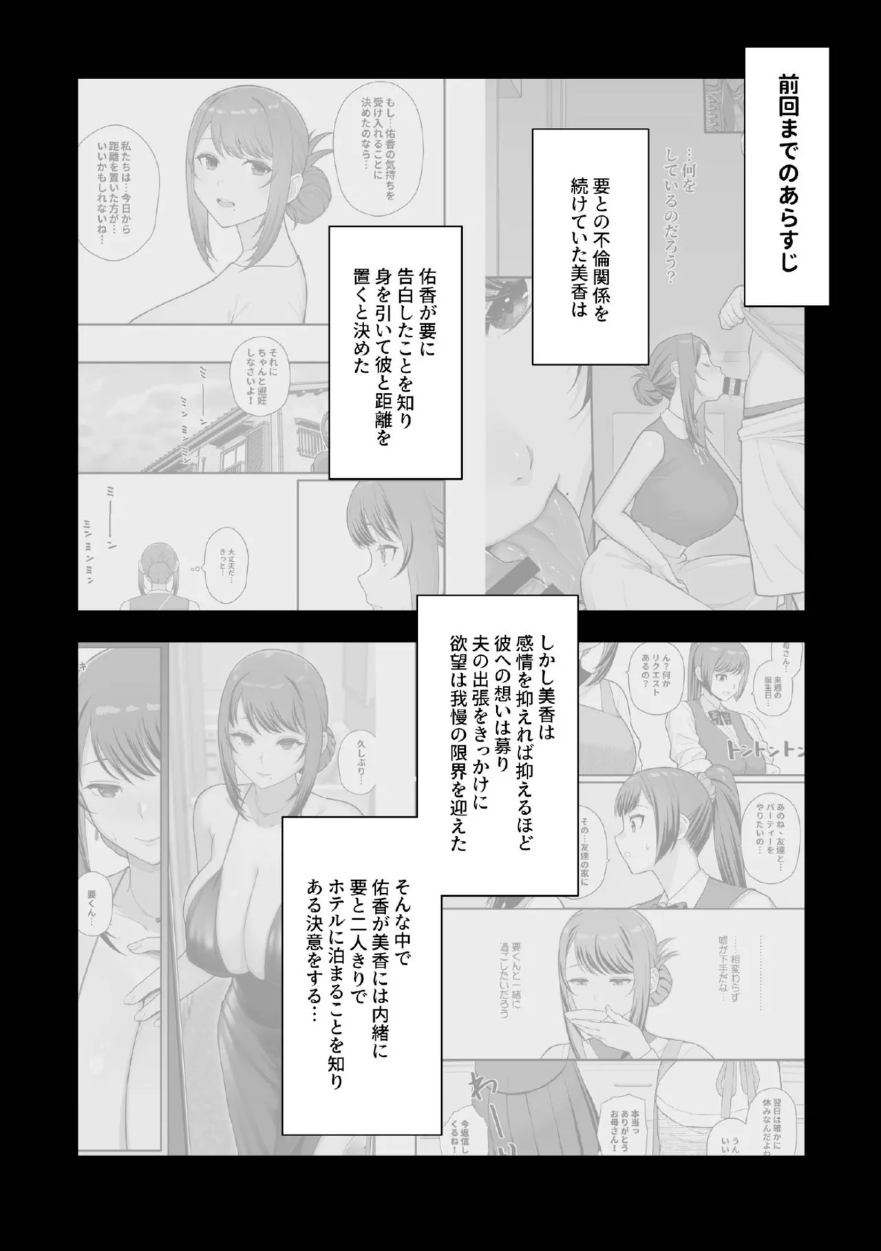 ラブホでデート壁越しに母娘とそれぞれ〇〇する本【後編】 - page4