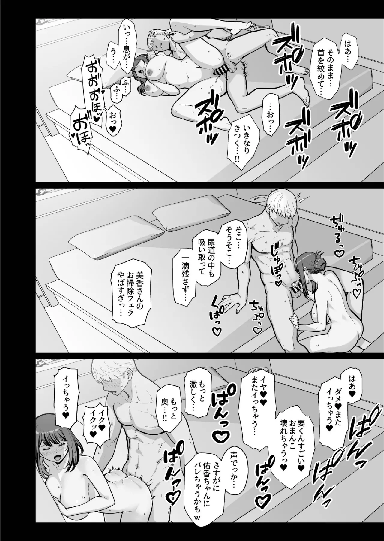 ラブホでデート壁越しに母娘とそれぞれ〇〇する本【後編】 - page40