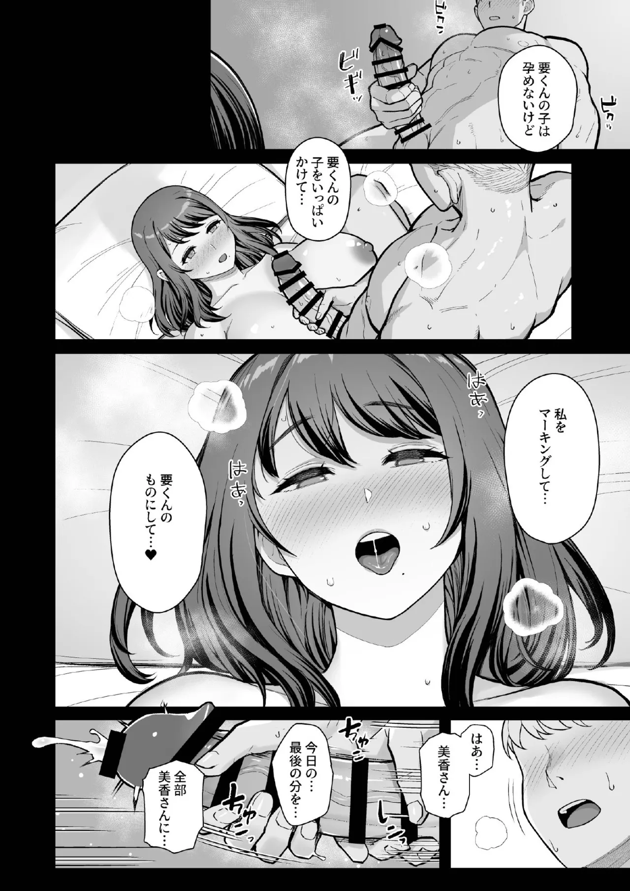 ラブホでデート壁越しに母娘とそれぞれ〇〇する本【後編】 - page42