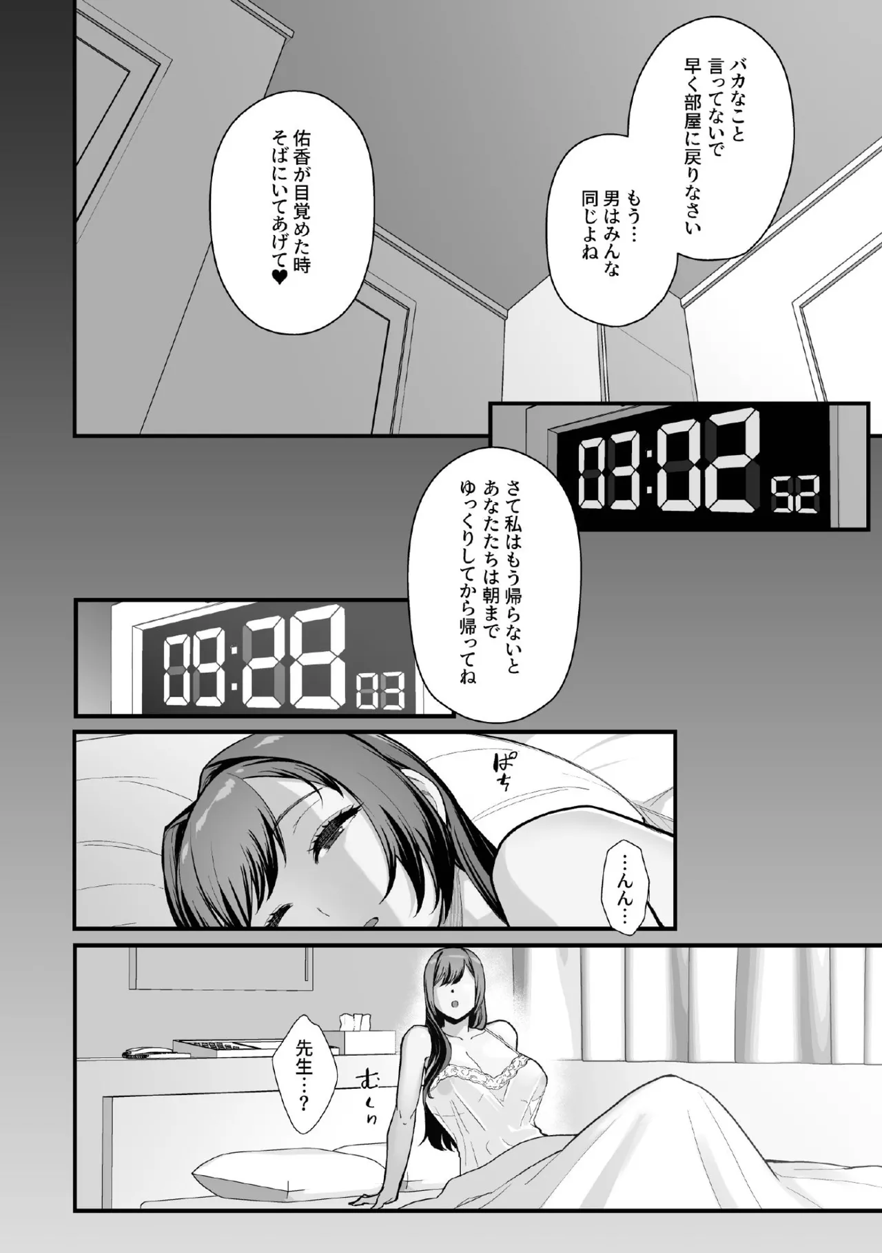 ラブホでデート壁越しに母娘とそれぞれ〇〇する本【後編】 - page46