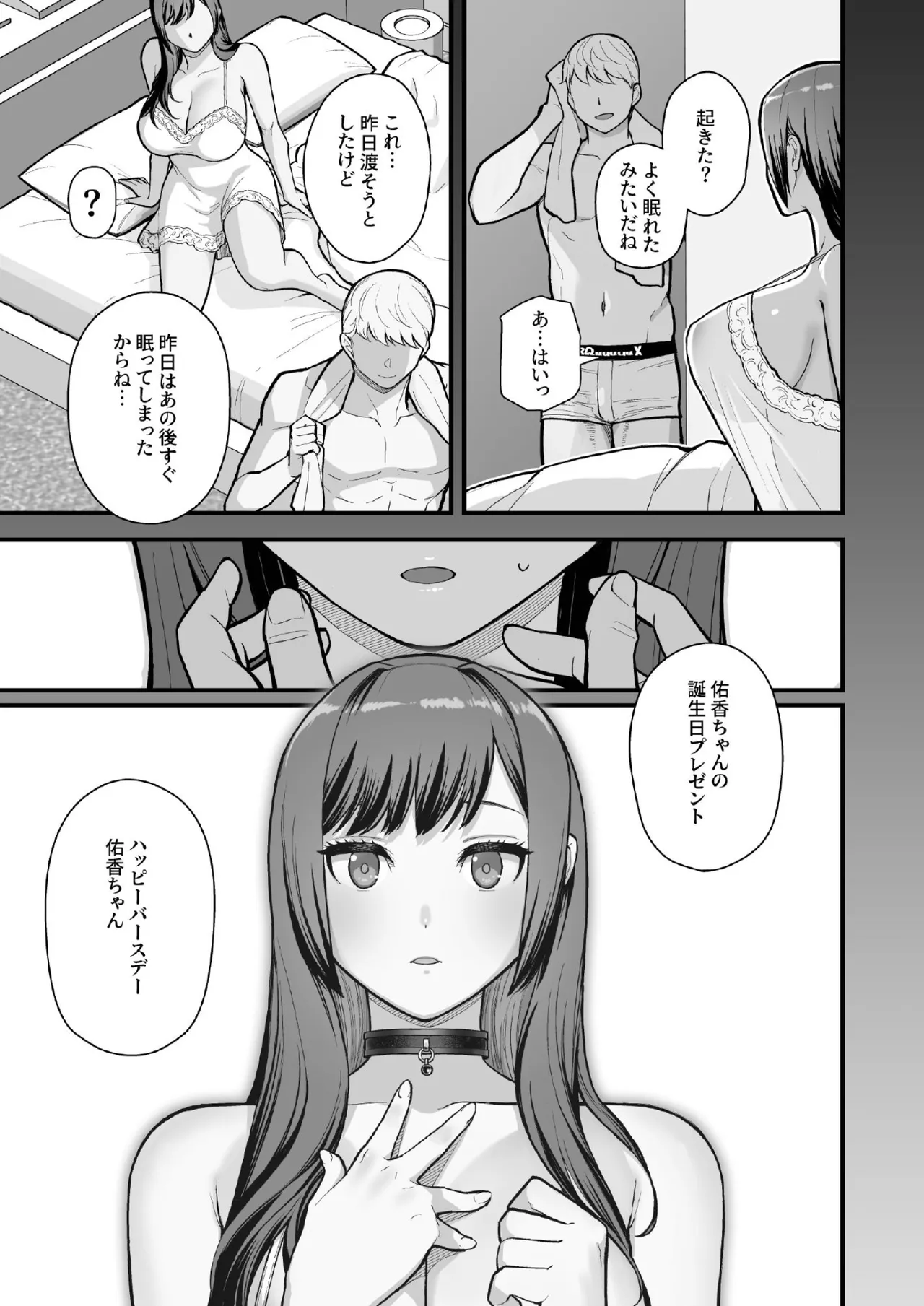 ラブホでデート壁越しに母娘とそれぞれ〇〇する本【後編】 - page47