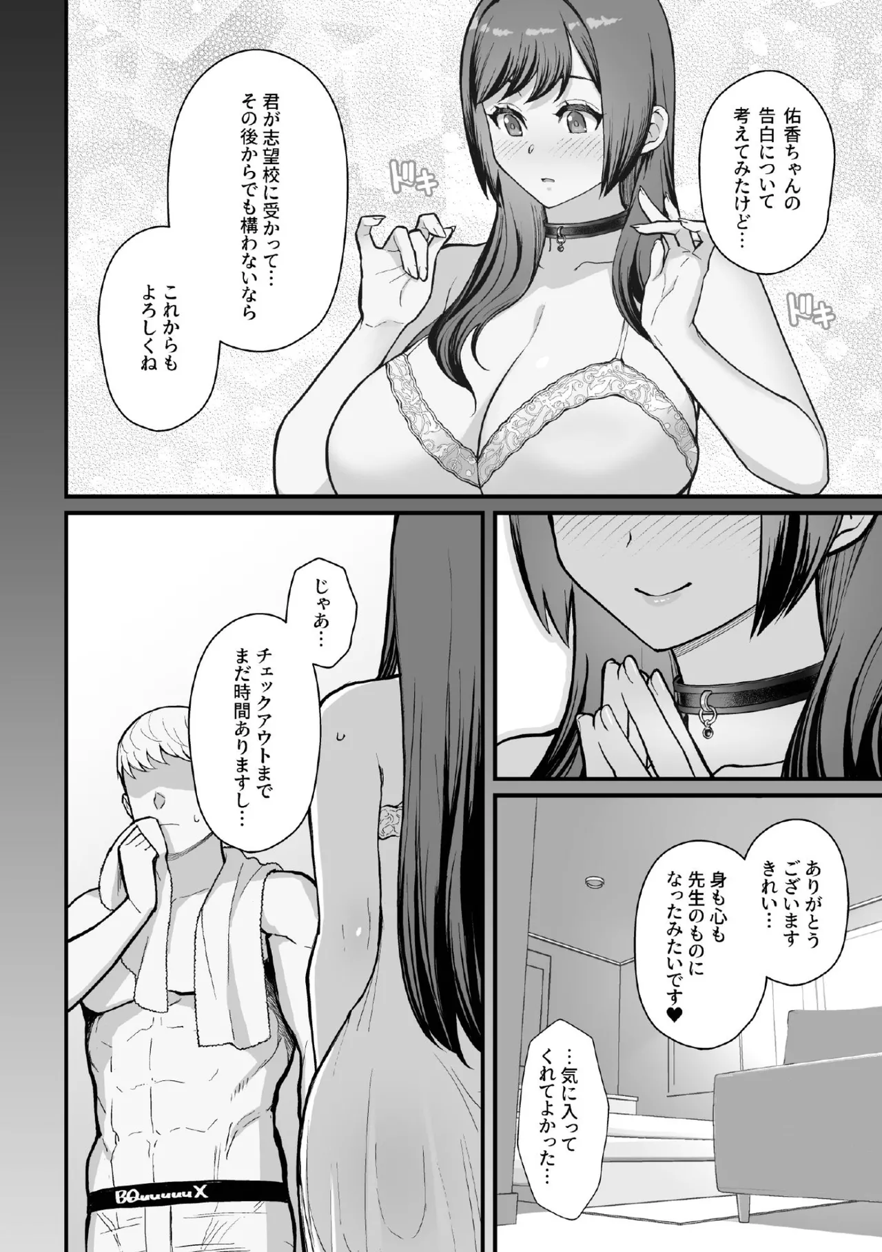 ラブホでデート壁越しに母娘とそれぞれ〇〇する本【後編】 - page48