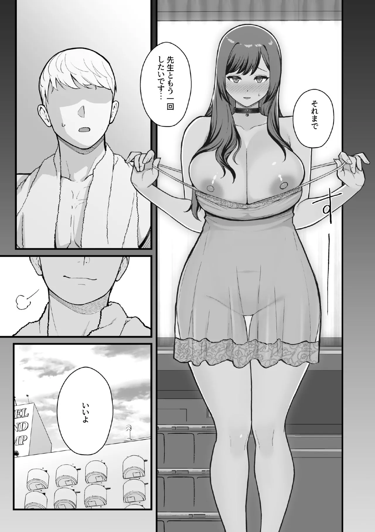 ラブホでデート壁越しに母娘とそれぞれ〇〇する本【後編】 - page49