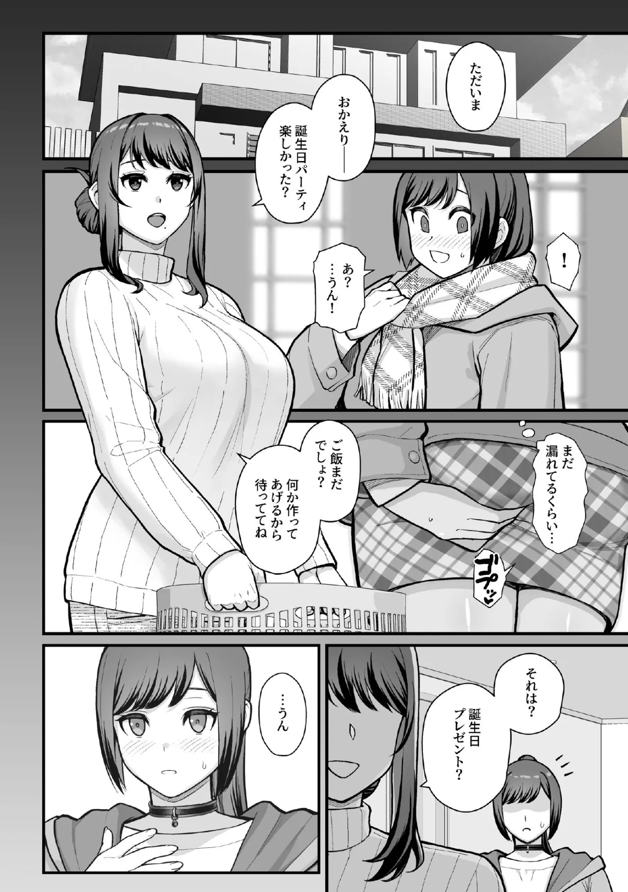 ラブホでデート壁越しに母娘とそれぞれ〇〇する本【後編】 - page50