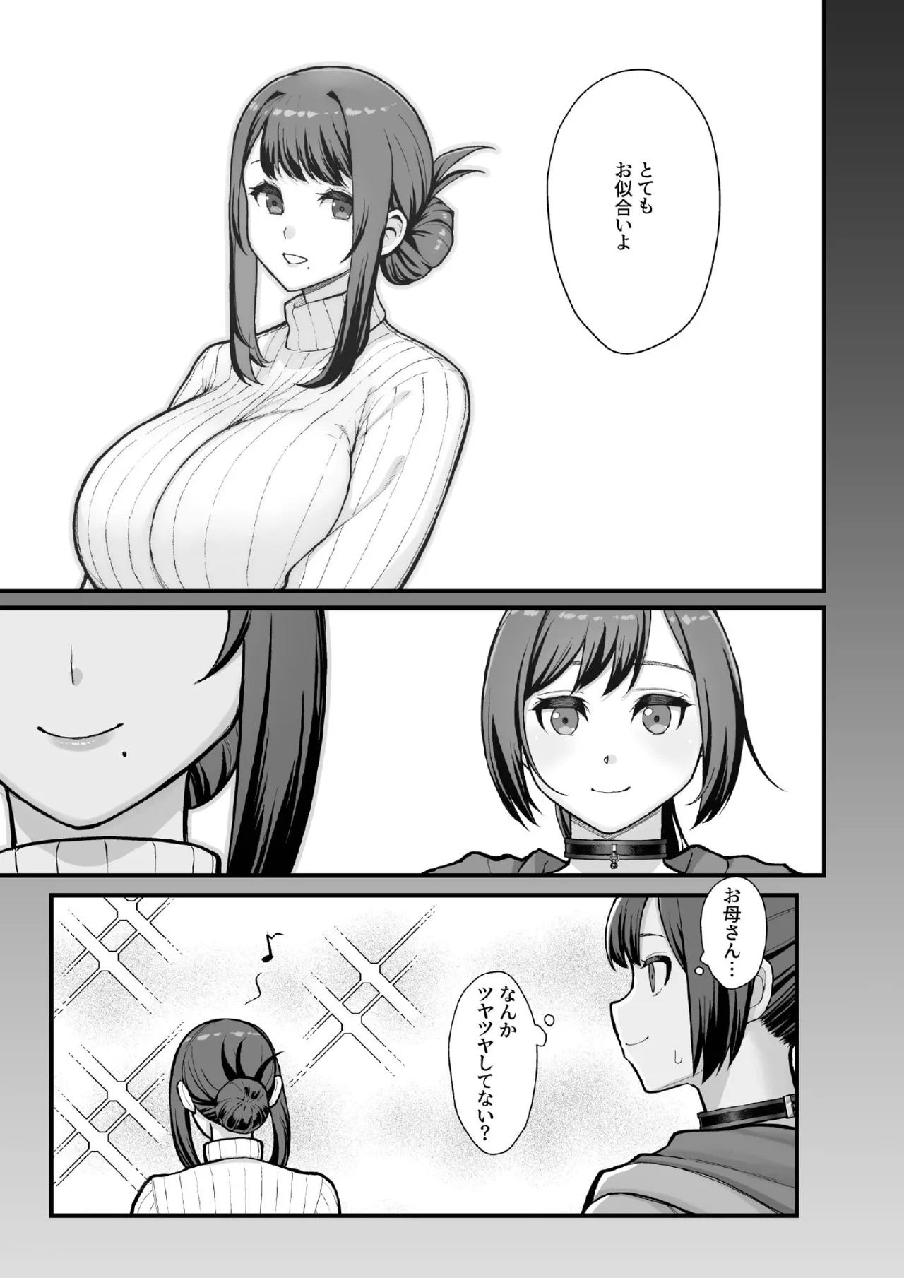 ラブホでデート壁越しに母娘とそれぞれ〇〇する本【後編】 - page51