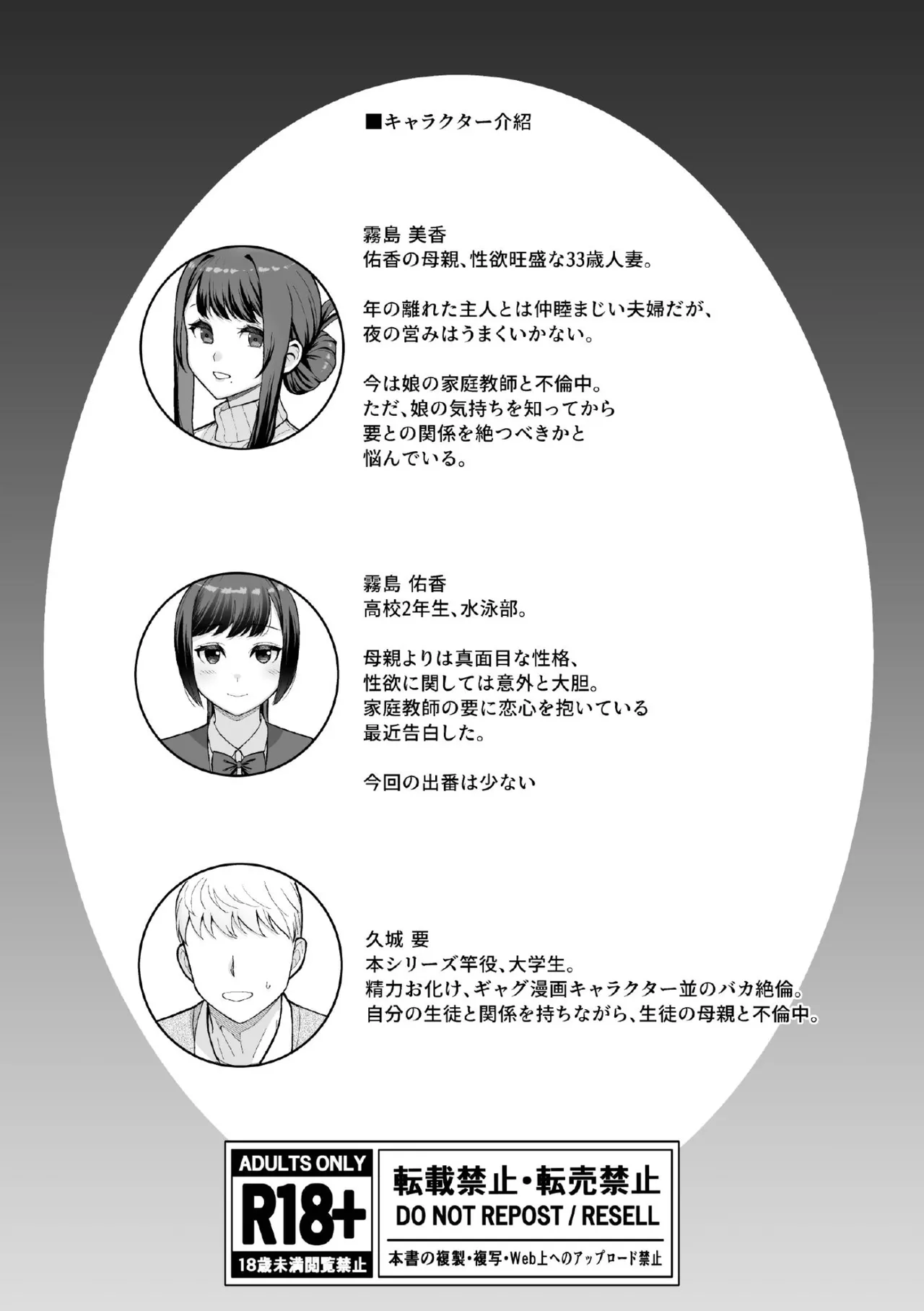 ラブホでデート壁越しに母娘とそれぞれ〇〇する本【後編】 - page53