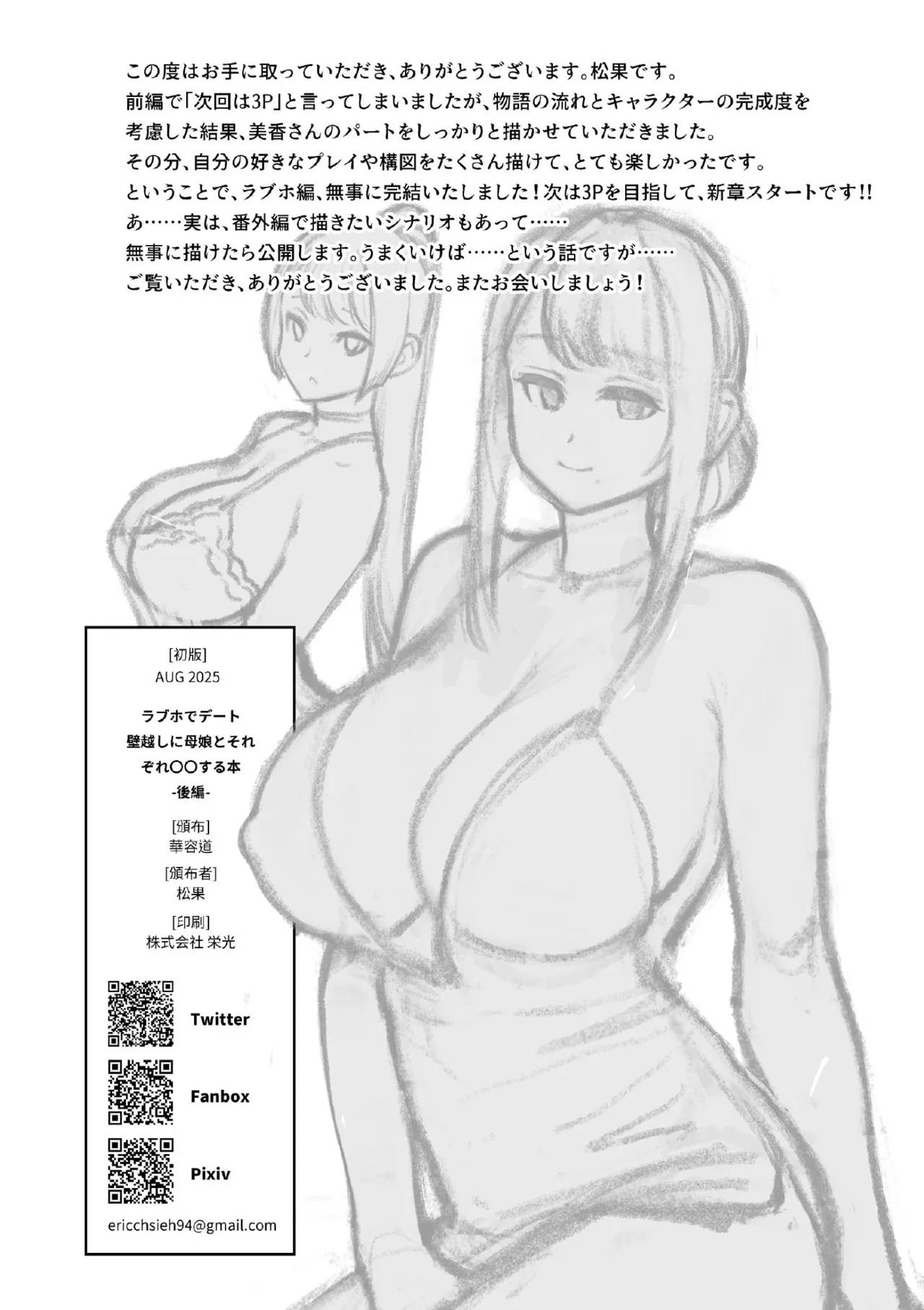 ラブホでデート壁越しに母娘とそれぞれ〇〇する本【後編】 - page54