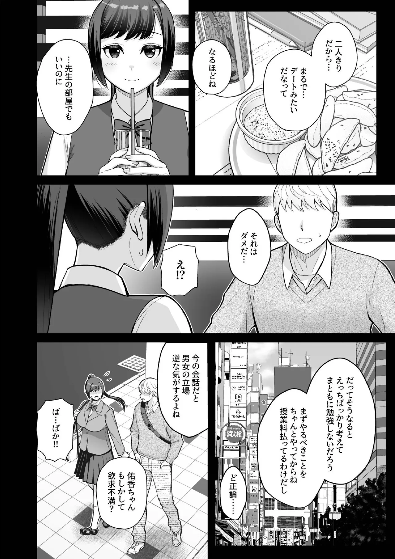 ラブホでデート壁越しに母娘とそれぞれ〇〇する本【後編】 - page6