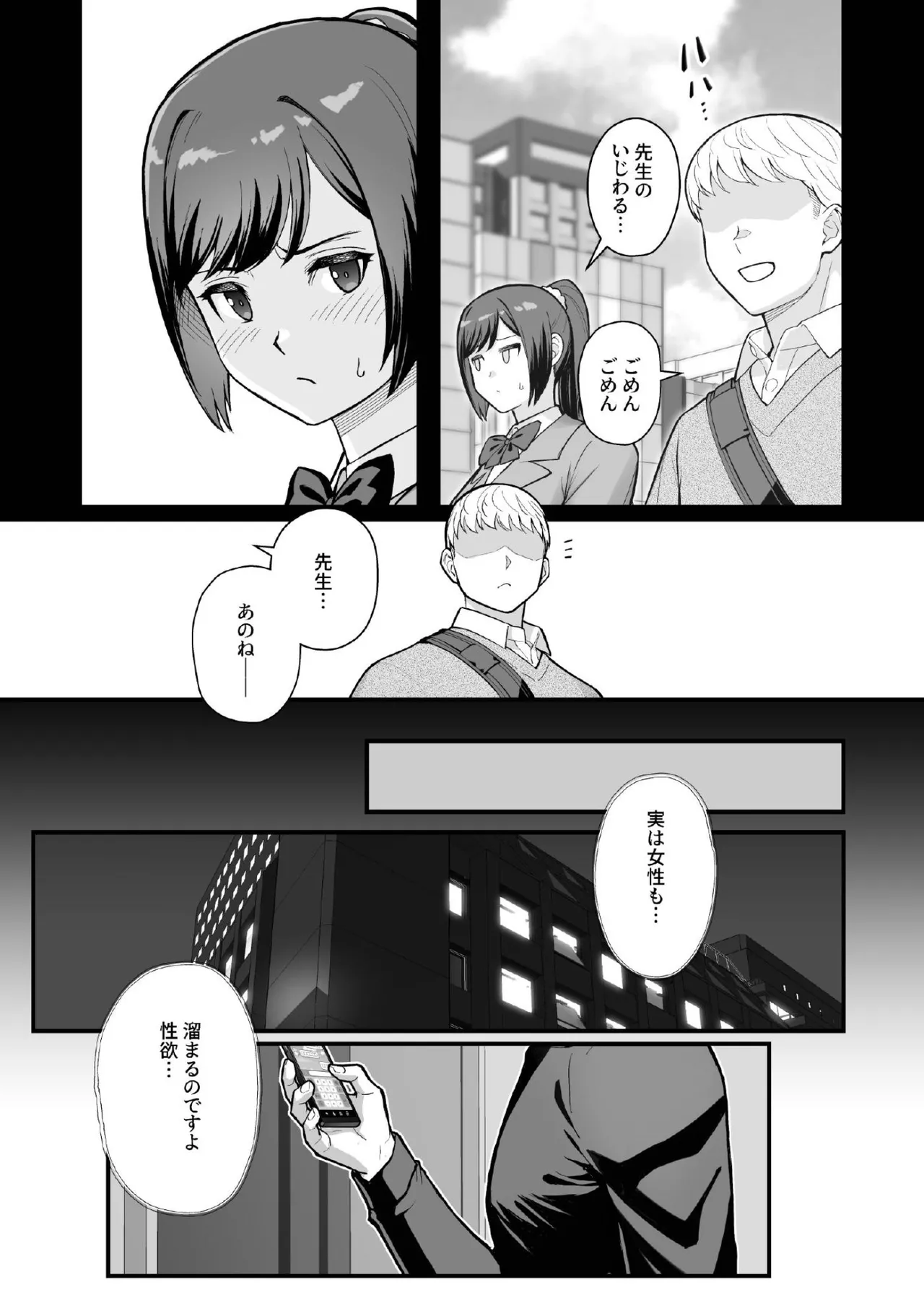 ラブホでデート壁越しに母娘とそれぞれ〇〇する本【後編】 - page7