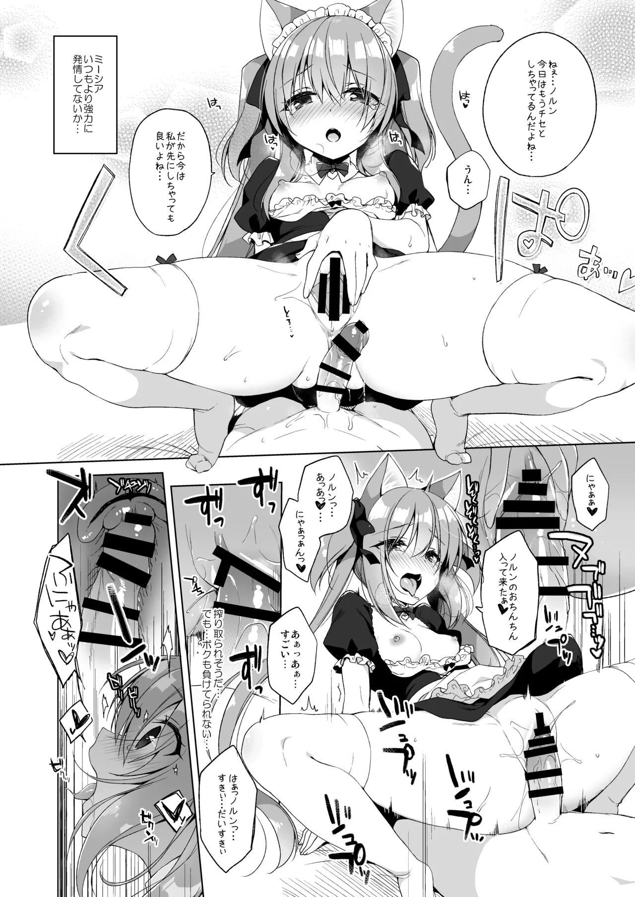 ボクの理想の異世界生活 総集編01 - page103