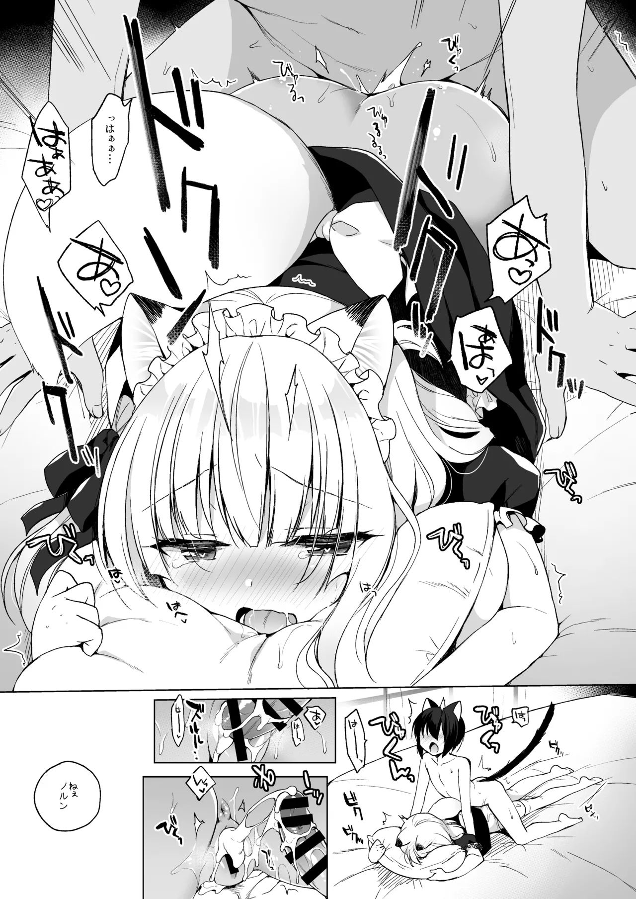 ボクの理想の異世界生活 総集編01 - page110