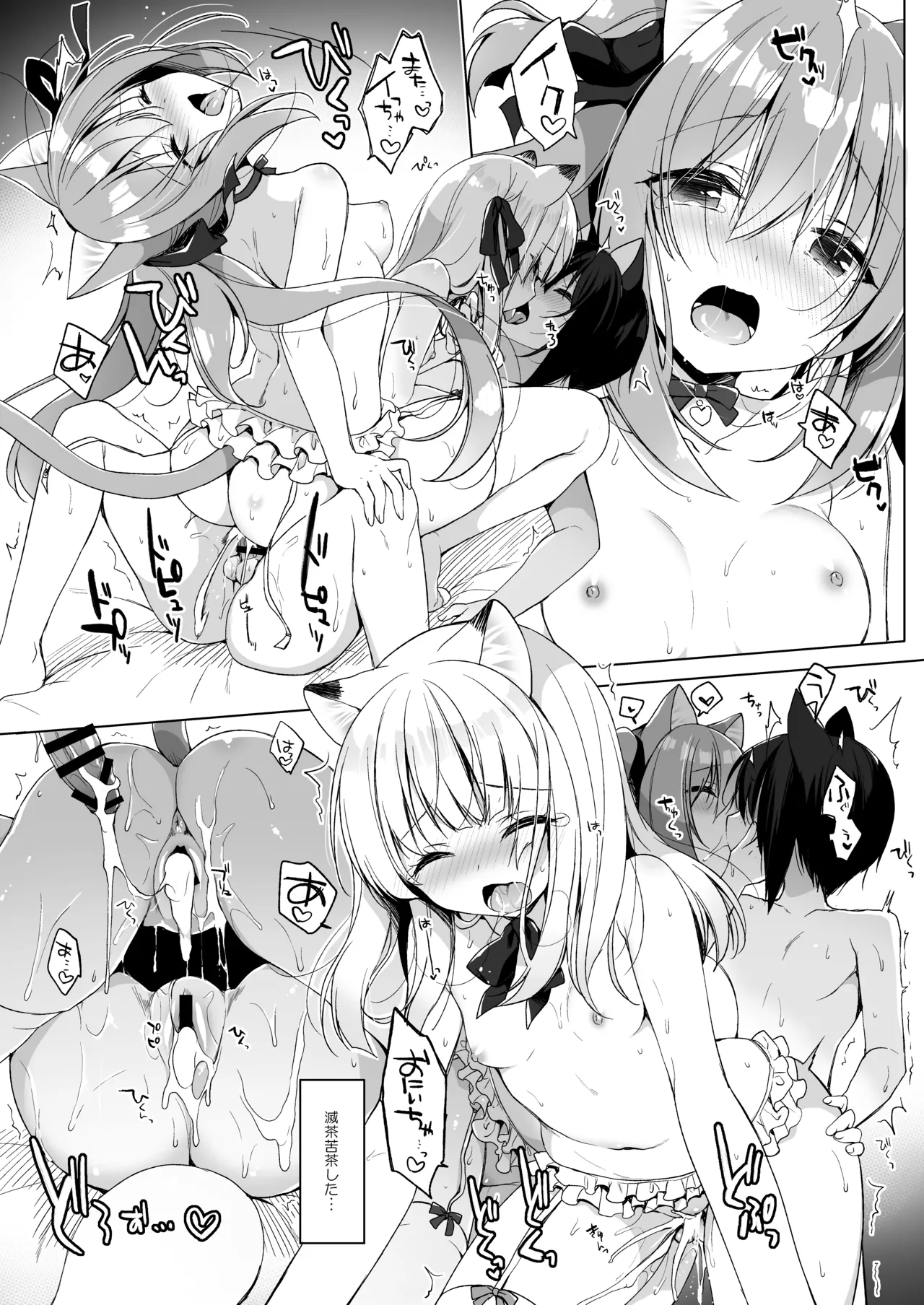 ボクの理想の異世界生活 総集編01 - page112