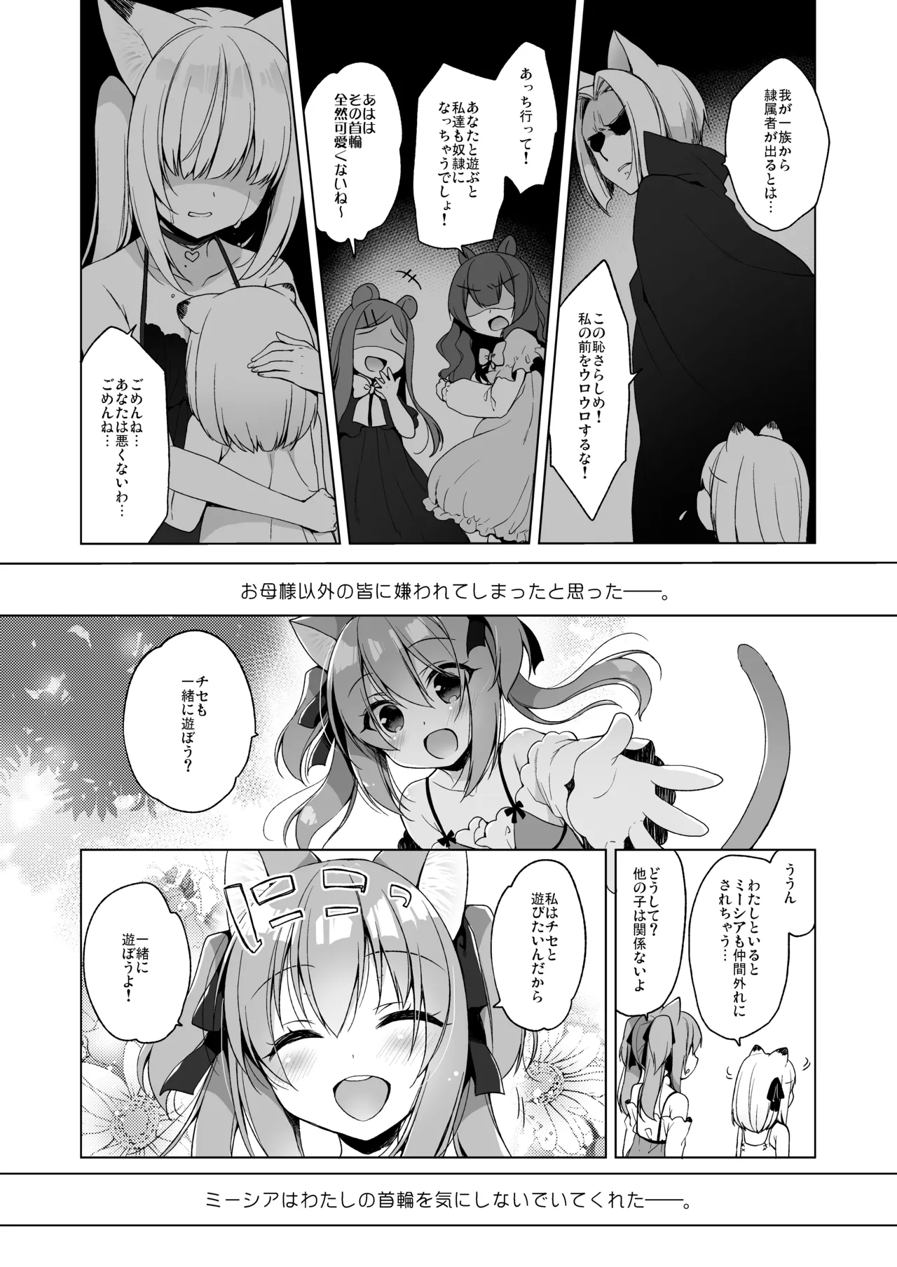 ボクの理想の異世界生活 総集編01 - page115