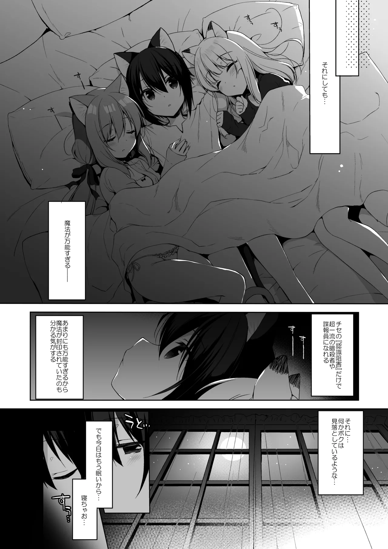 ボクの理想の異世界生活 総集編01 - page119