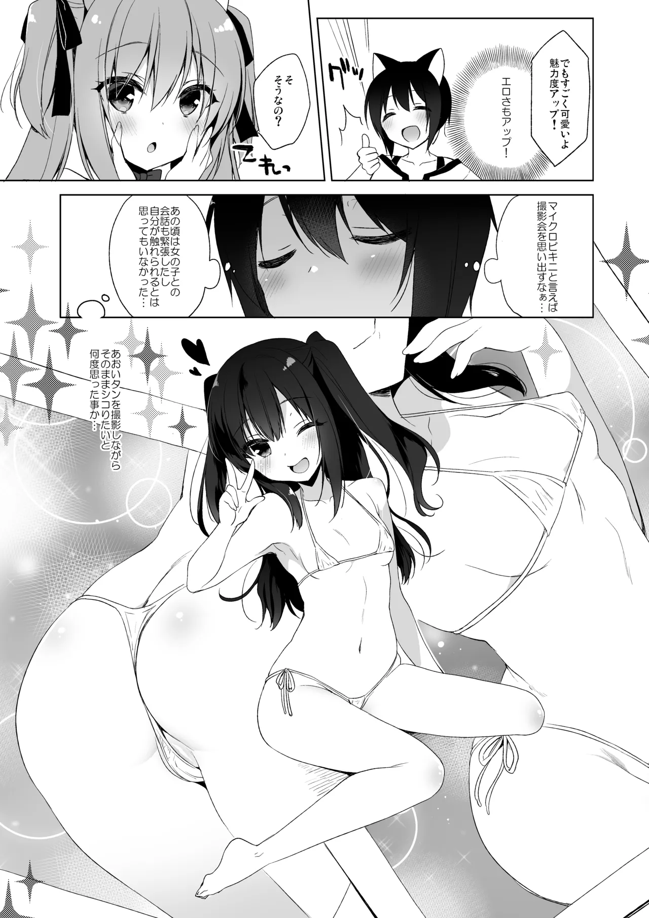 ボクの理想の異世界生活 総集編01 - page128