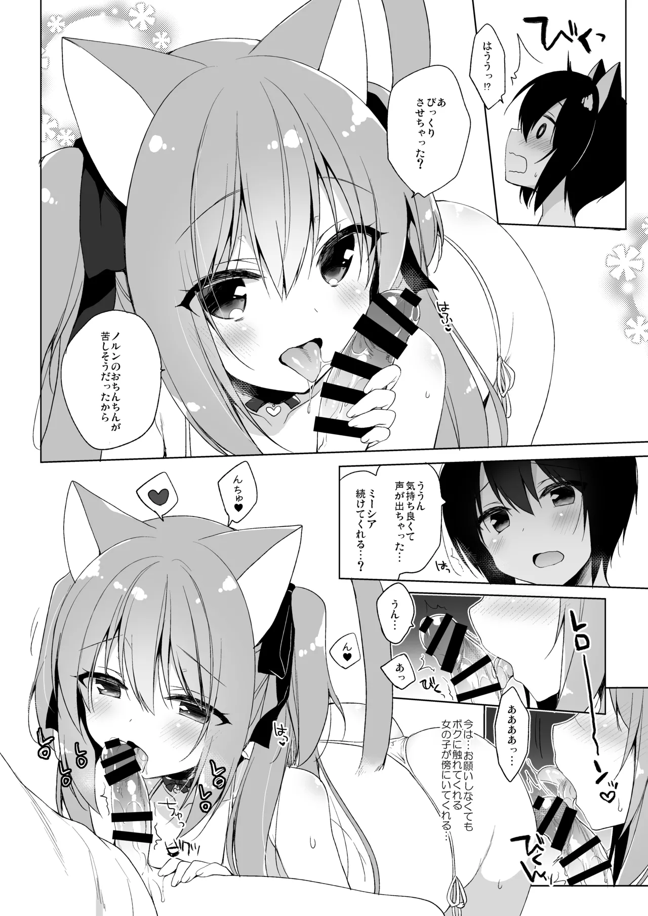 ボクの理想の異世界生活 総集編01 - page129