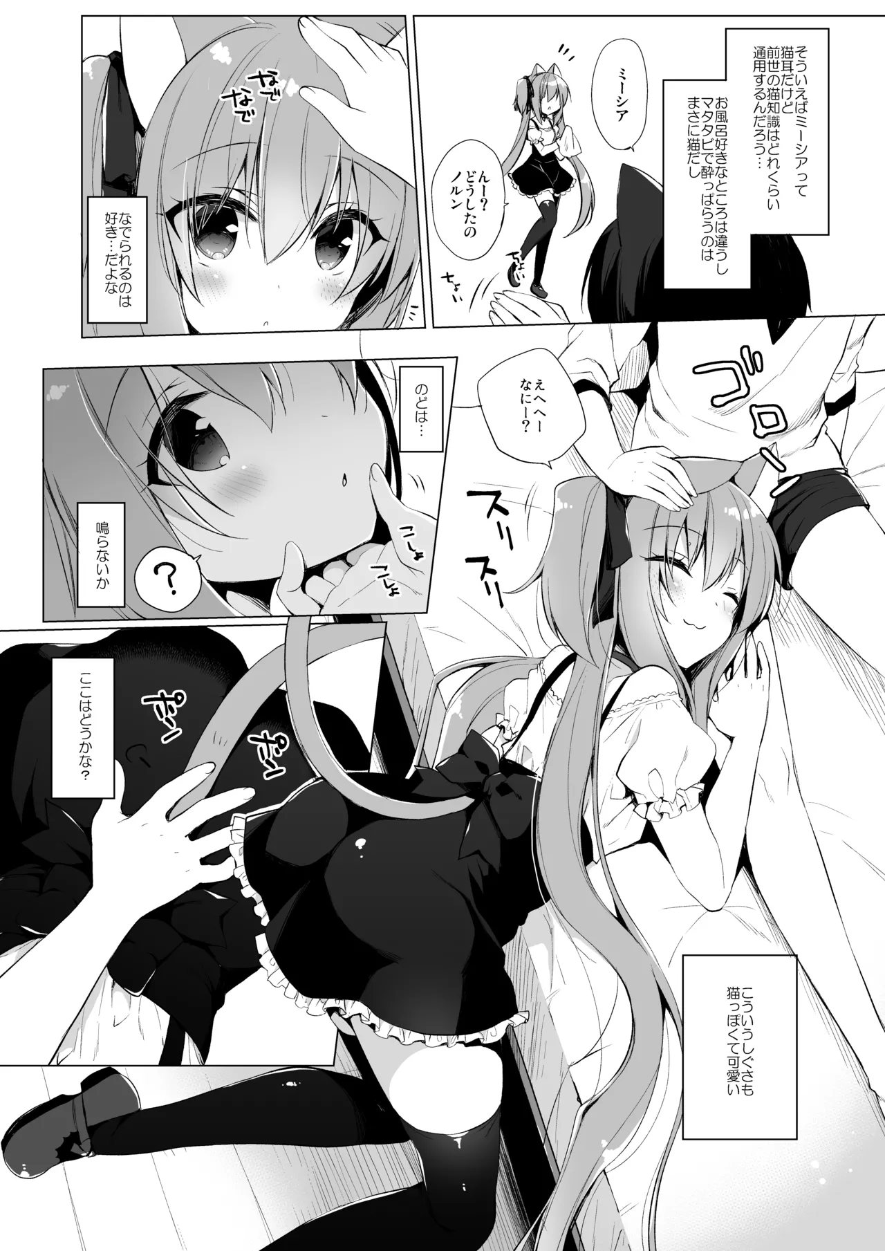 ボクの理想の異世界生活 総集編01 - page135
