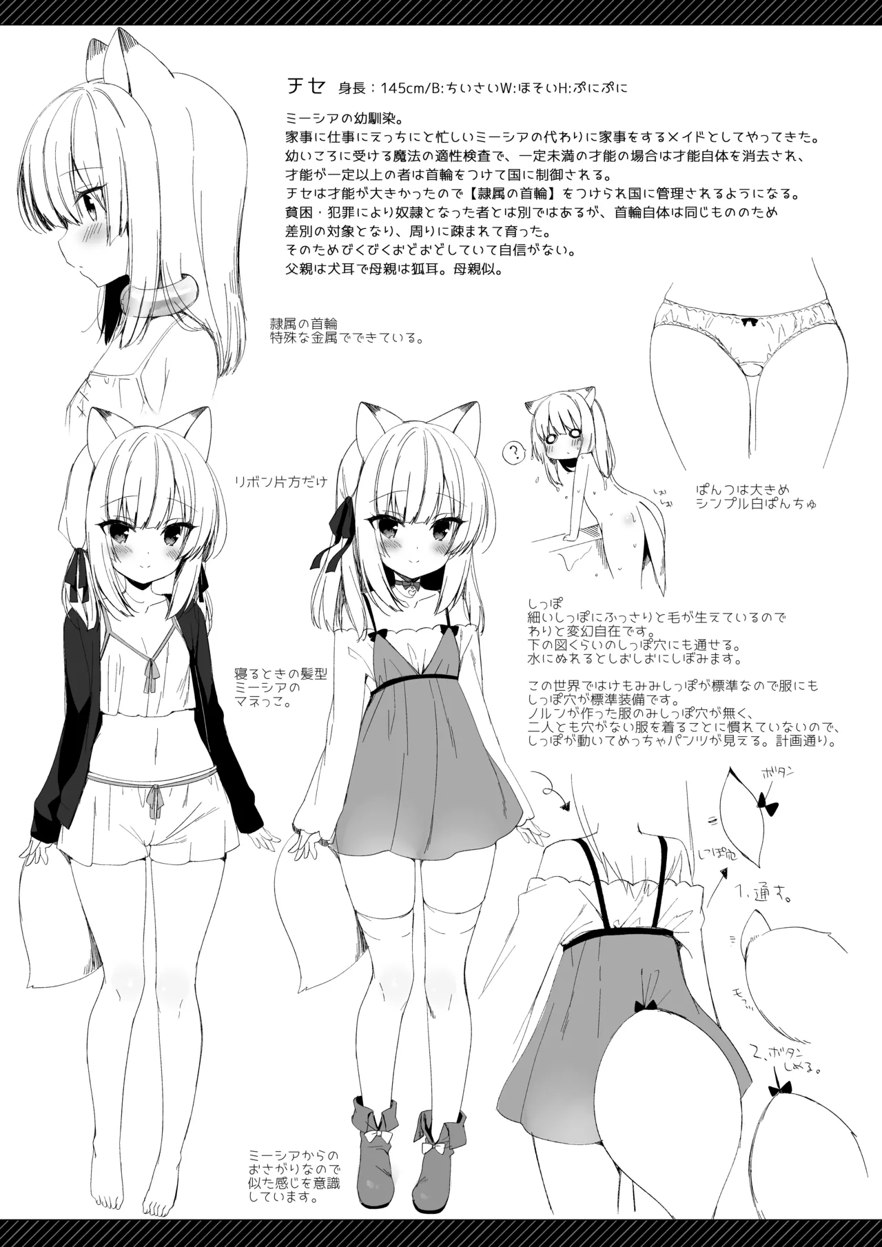 ボクの理想の異世界生活 総集編01 - page142
