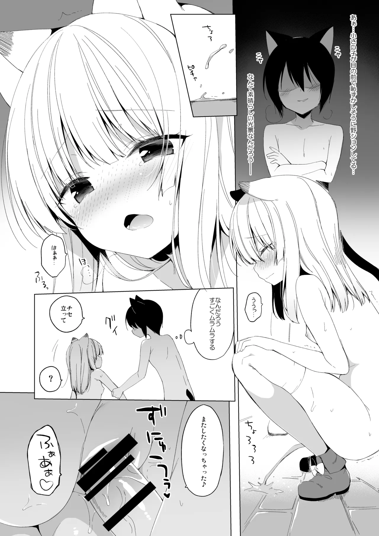 ボクの理想の異世界生活 総集編01 - page145