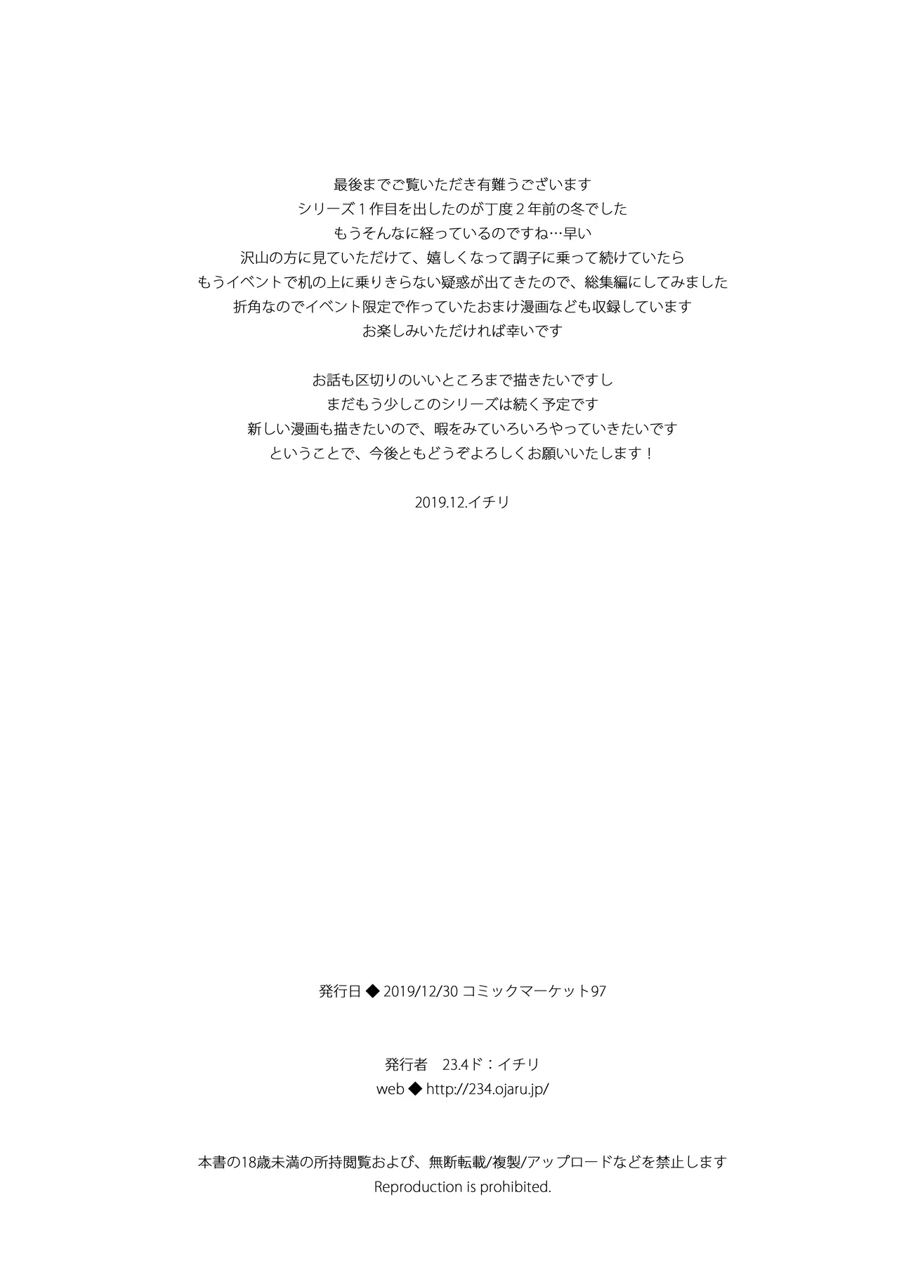 ボクの理想の異世界生活 総集編01 - page149