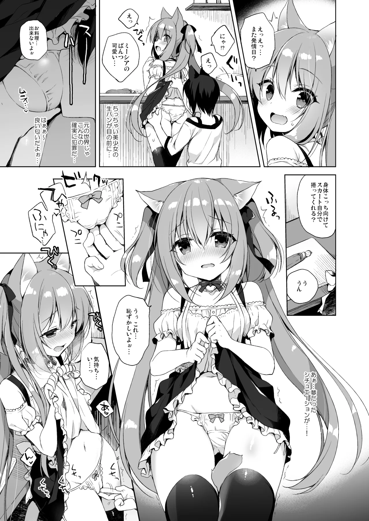 ボクの理想の異世界生活 総集編01 - page26