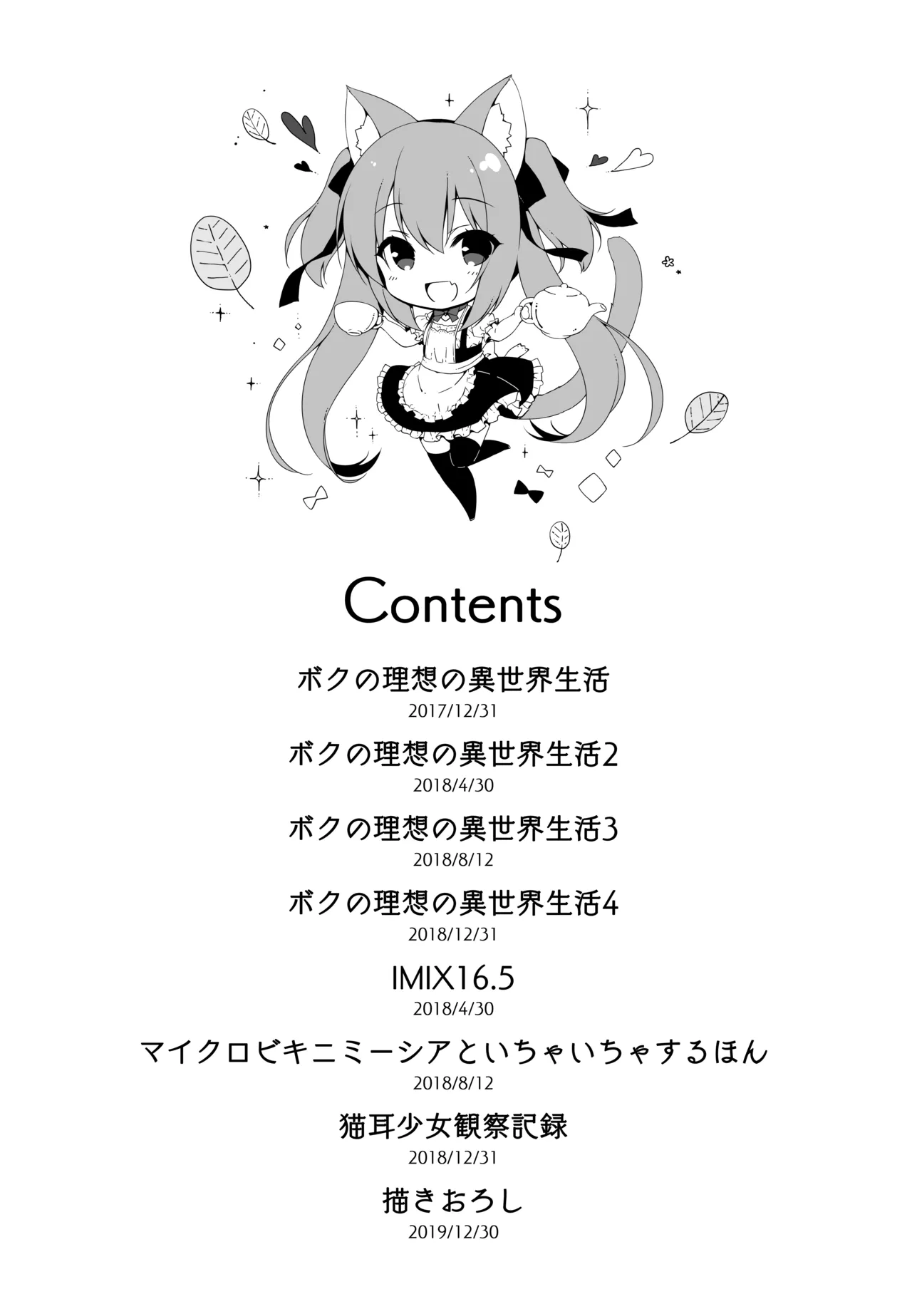 ボクの理想の異世界生活 総集編01 - page3