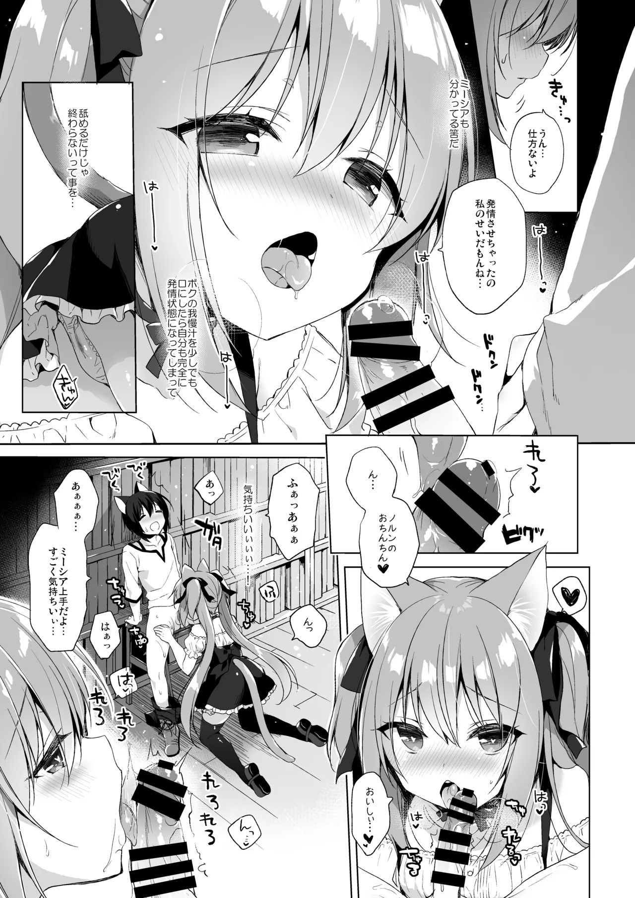 ボクの理想の異世界生活 総集編01 - page36