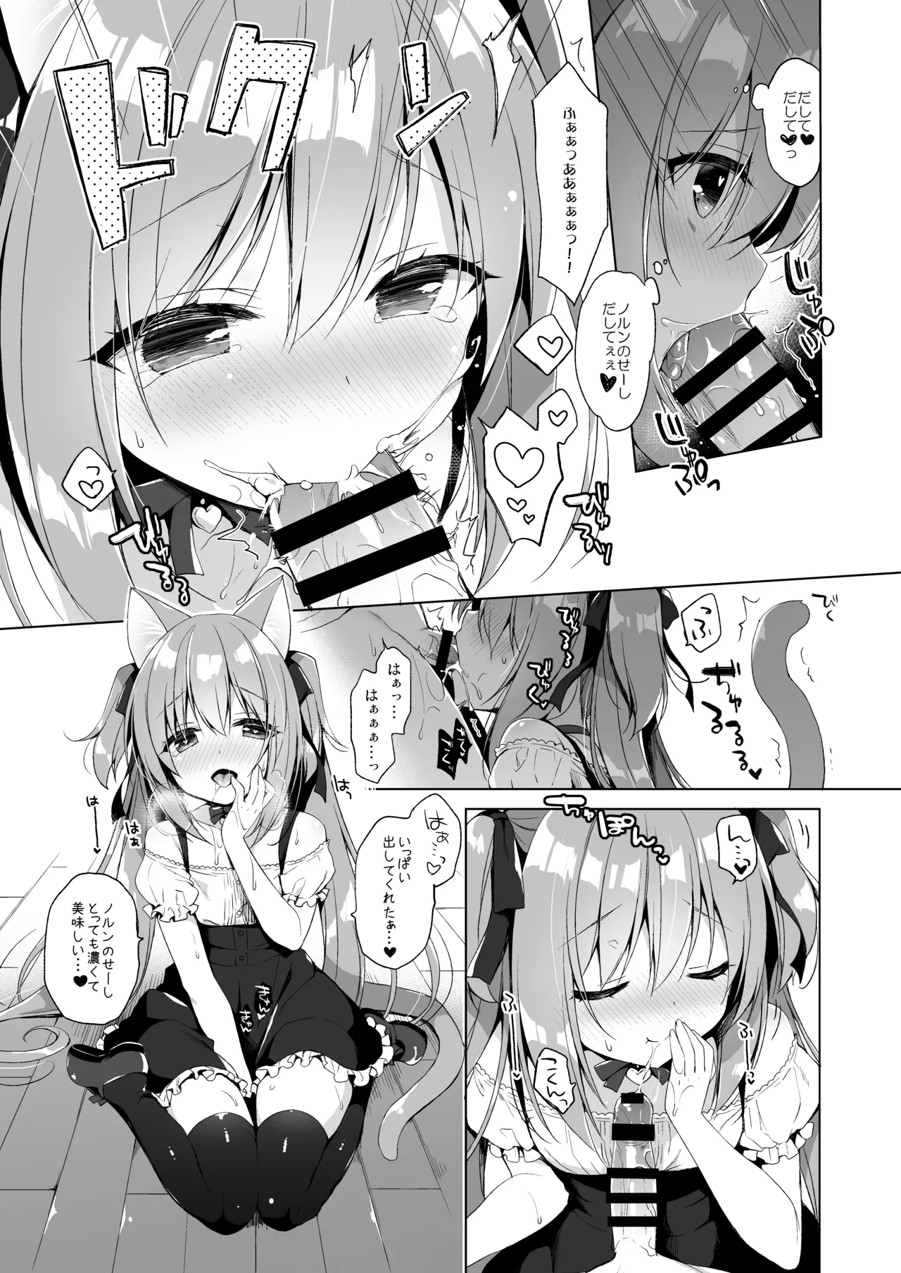 ボクの理想の異世界生活 総集編01 - page38