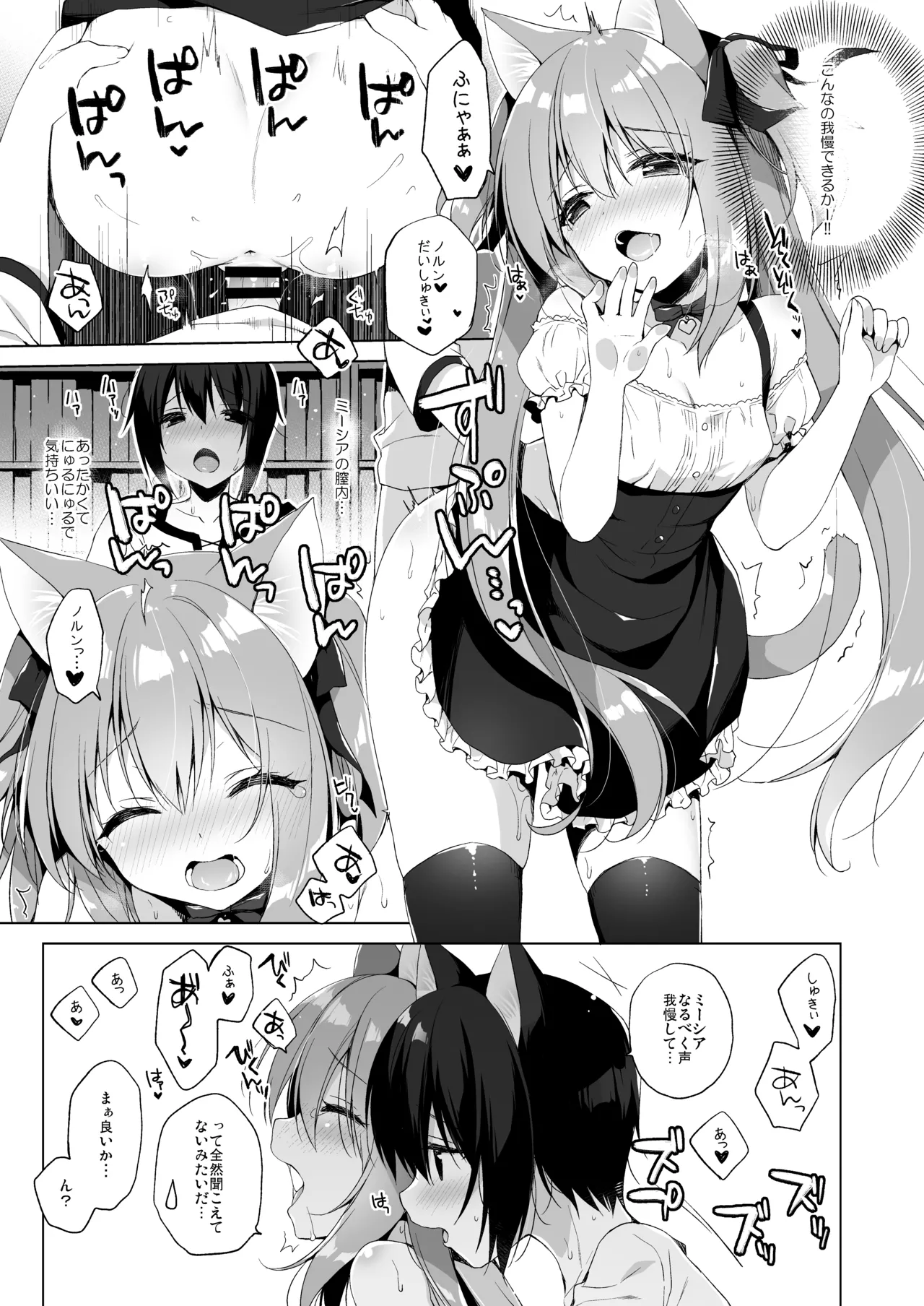 ボクの理想の異世界生活 総集編01 - page40