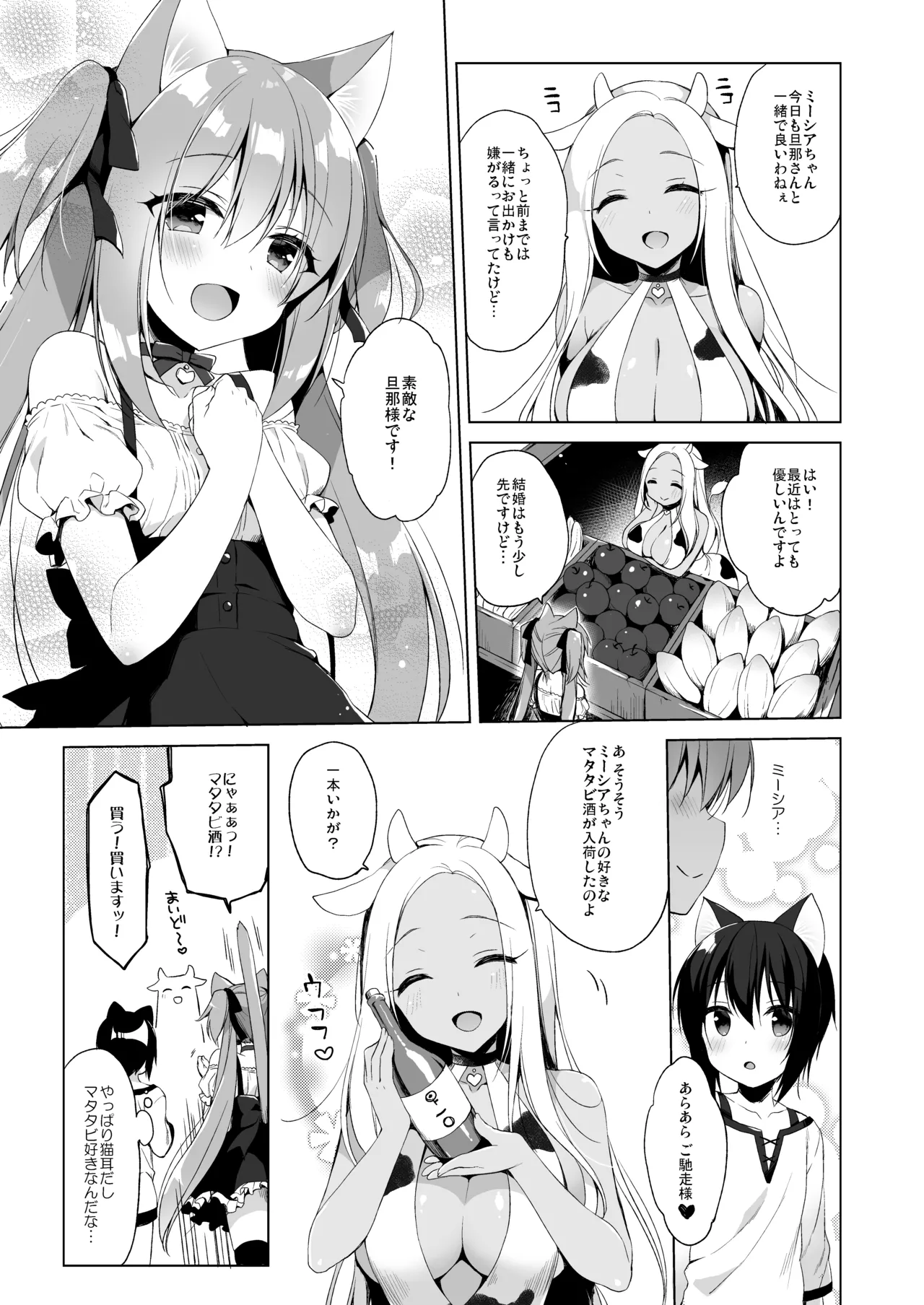 ボクの理想の異世界生活 総集編01 - page46
