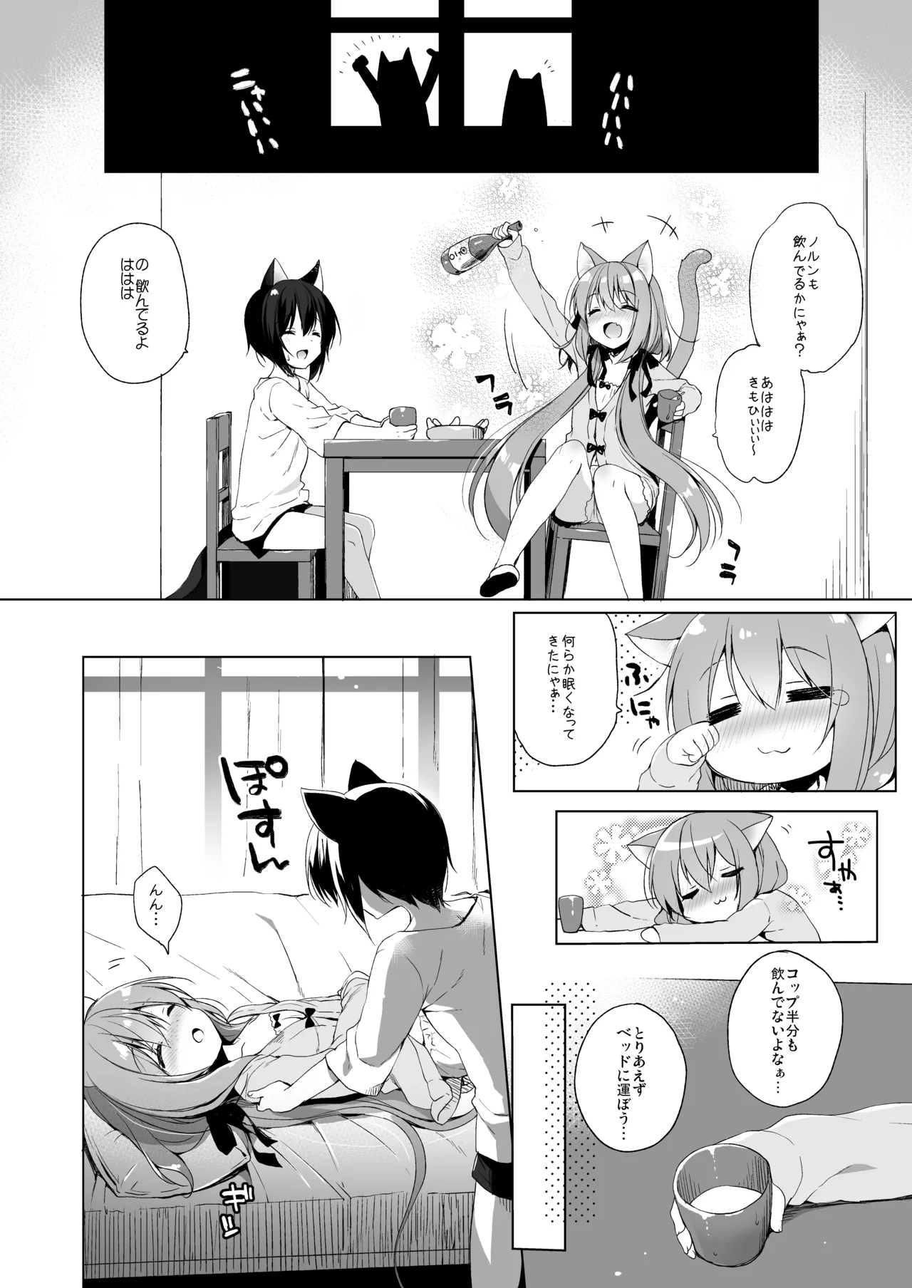 ボクの理想の異世界生活 総集編01 - page47