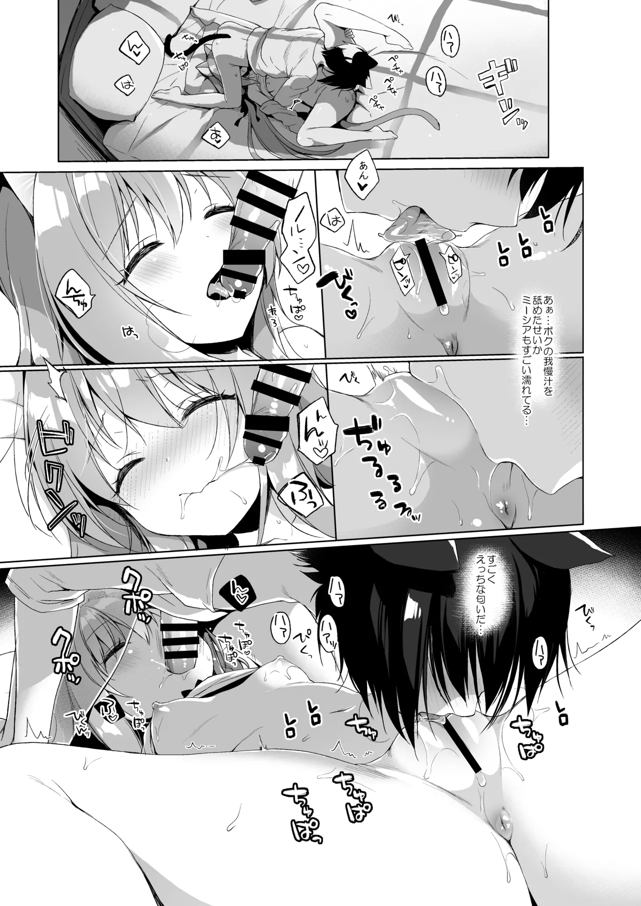 ボクの理想の異世界生活 総集編01 - page50