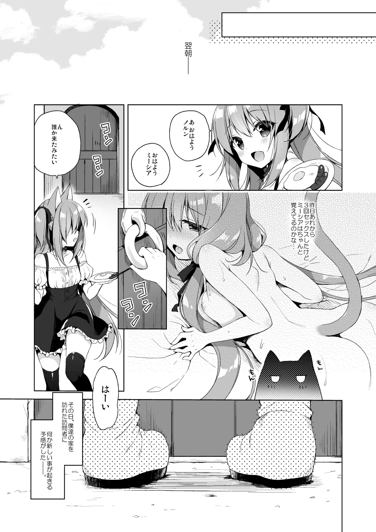 ボクの理想の異世界生活 総集編01 - page56