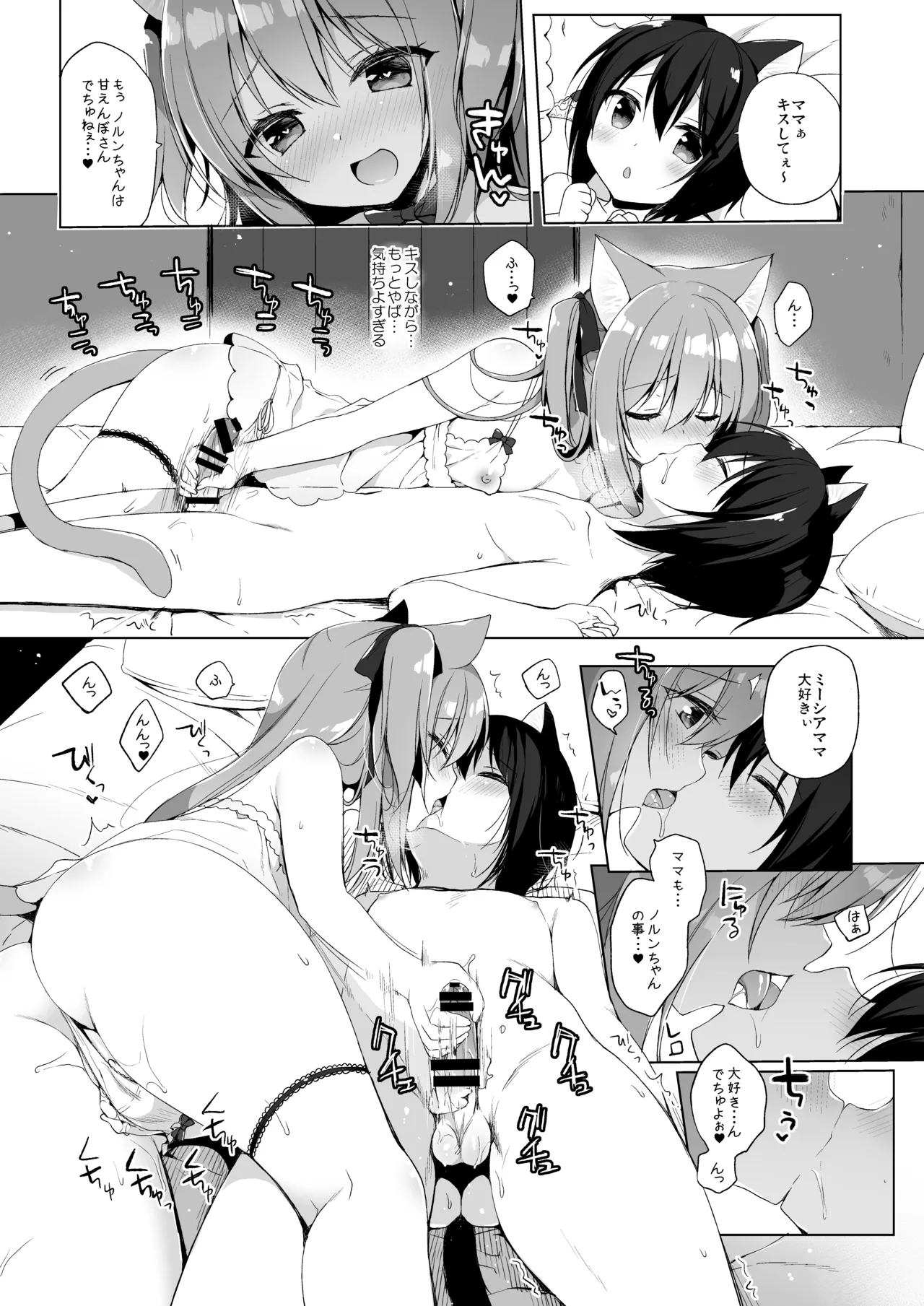 ボクの理想の異世界生活 総集編01 - page64