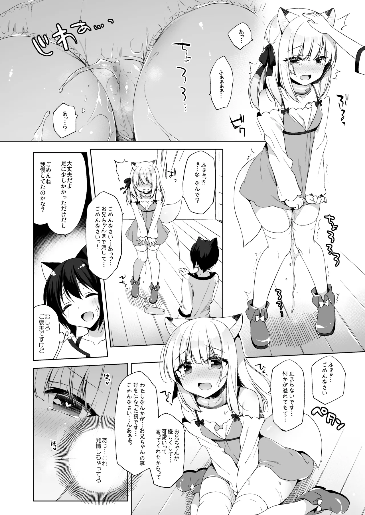 ボクの理想の異世界生活 総集編01 - page75