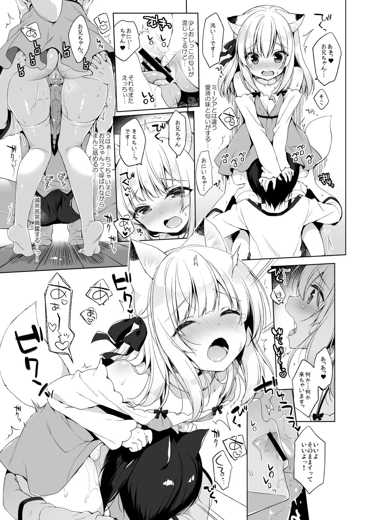 ボクの理想の異世界生活 総集編01 - page78
