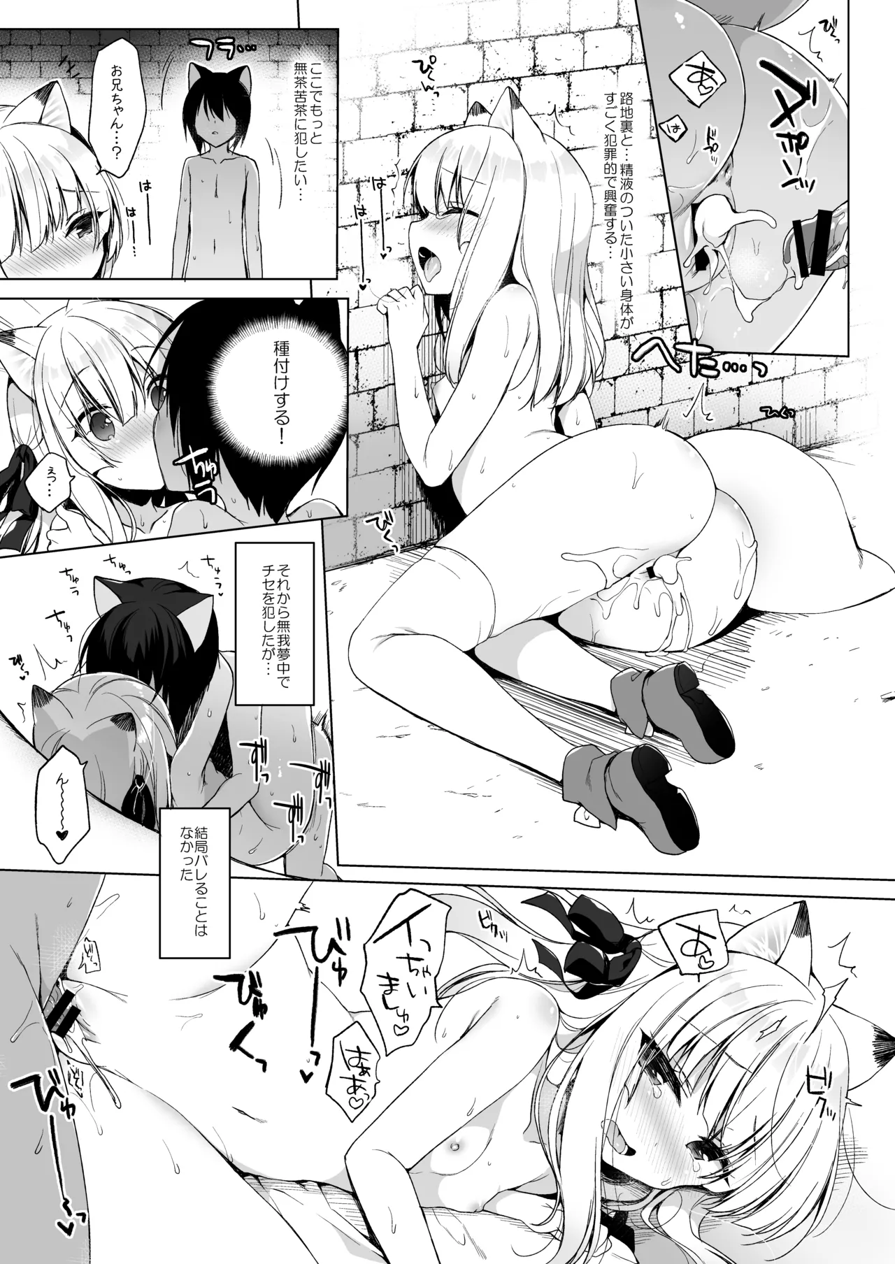 ボクの理想の異世界生活 総集編01 - page96