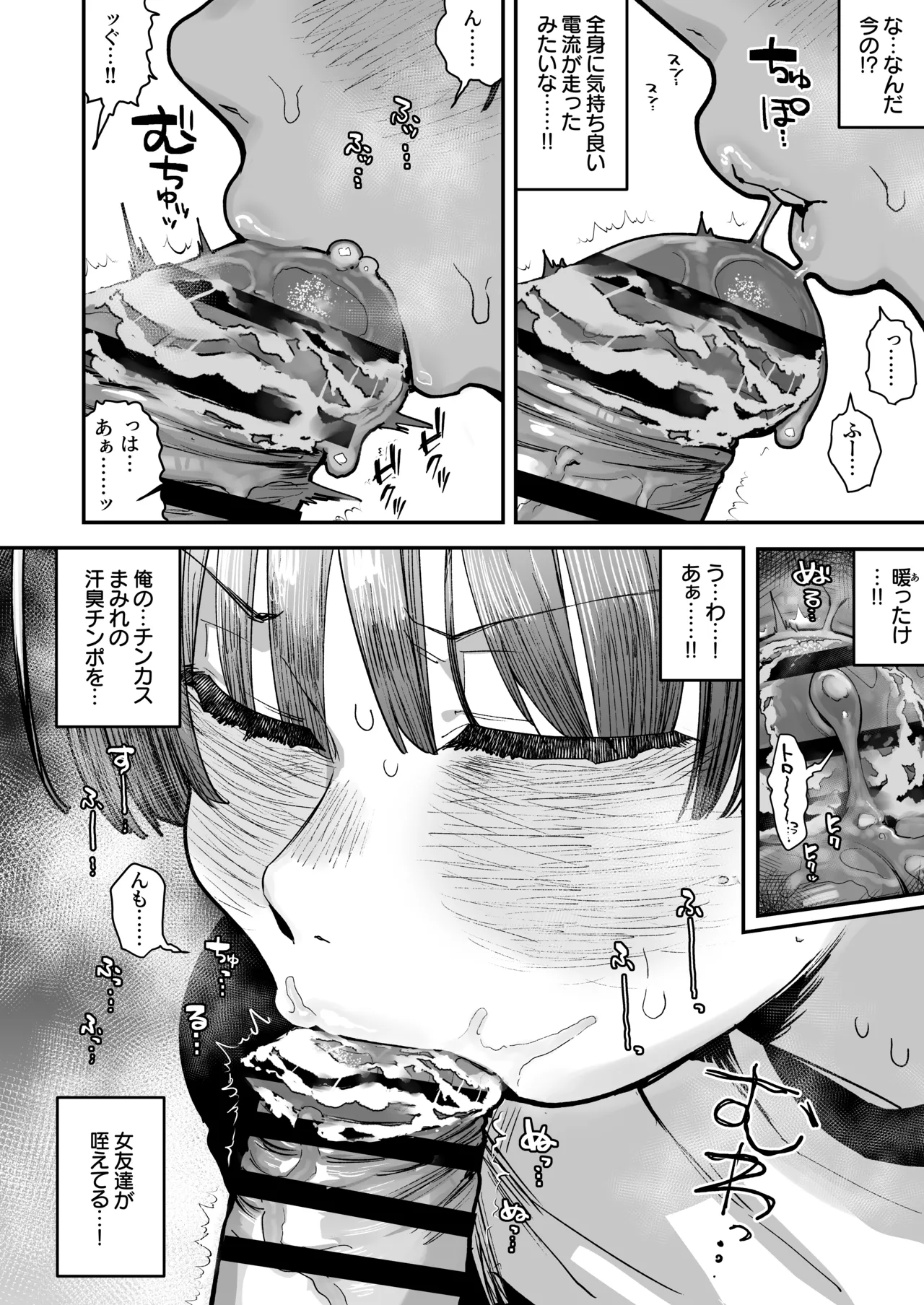 一体どうなってしまうのか!? - page146