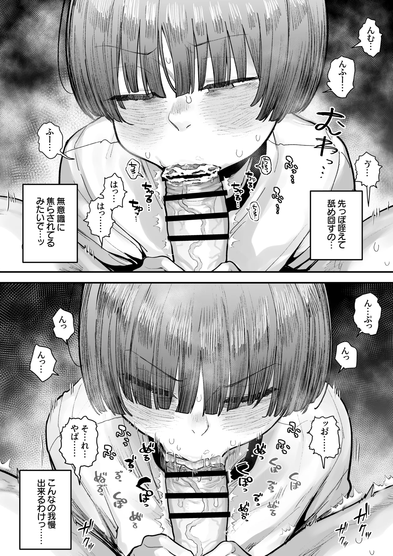 一体どうなってしまうのか!? - page148