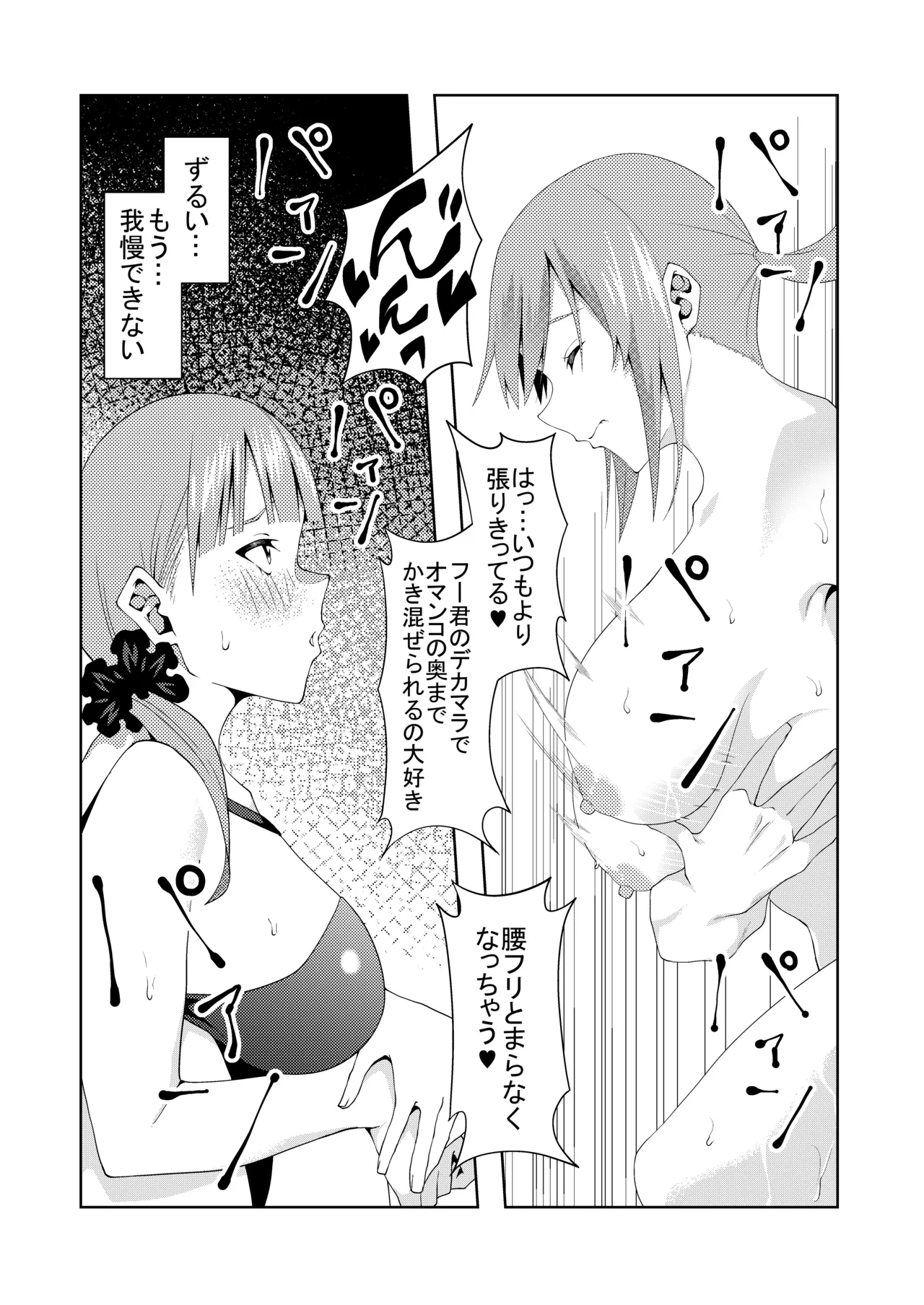 花嫁の人妻 - page100