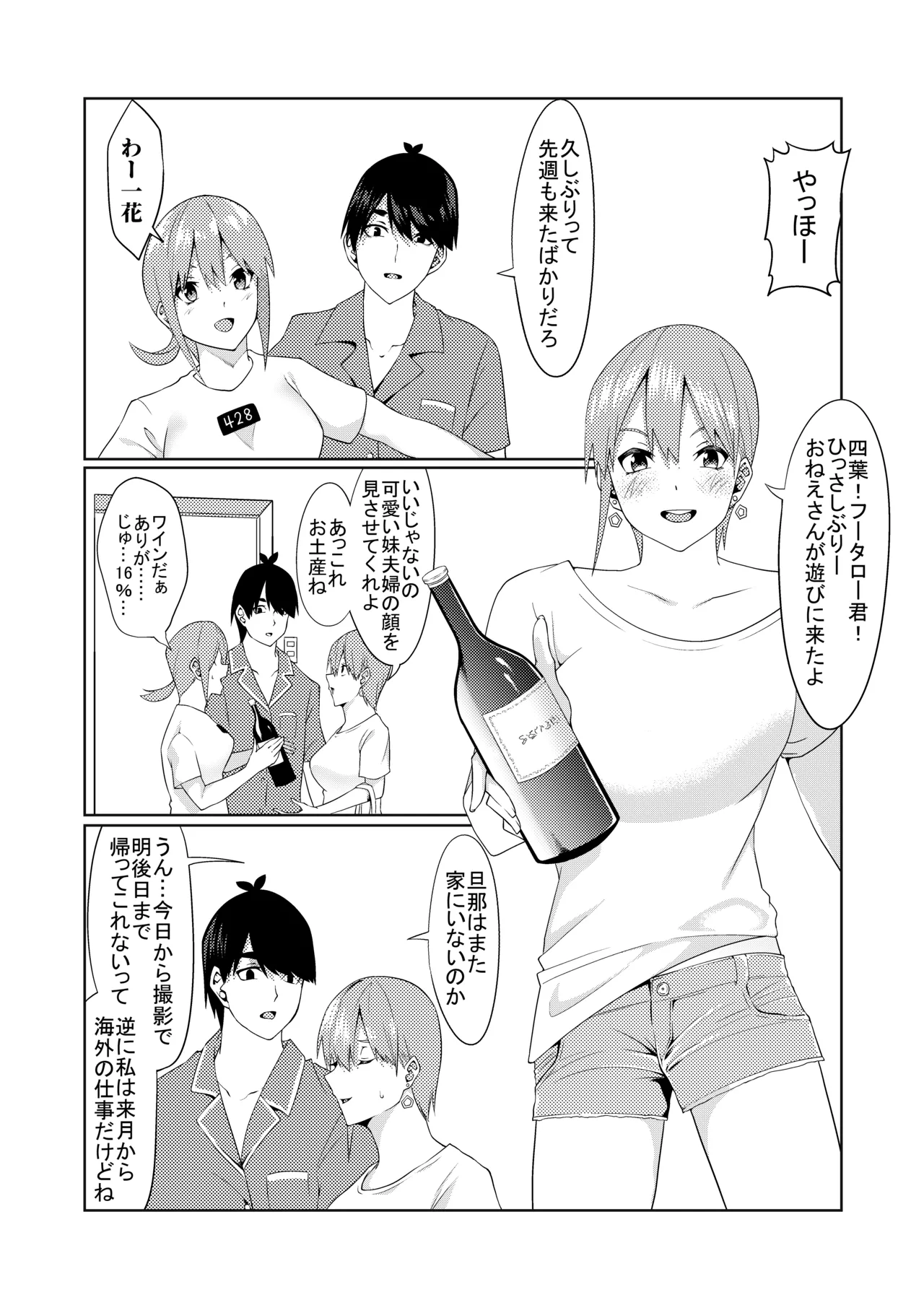 花嫁の人妻 - page5