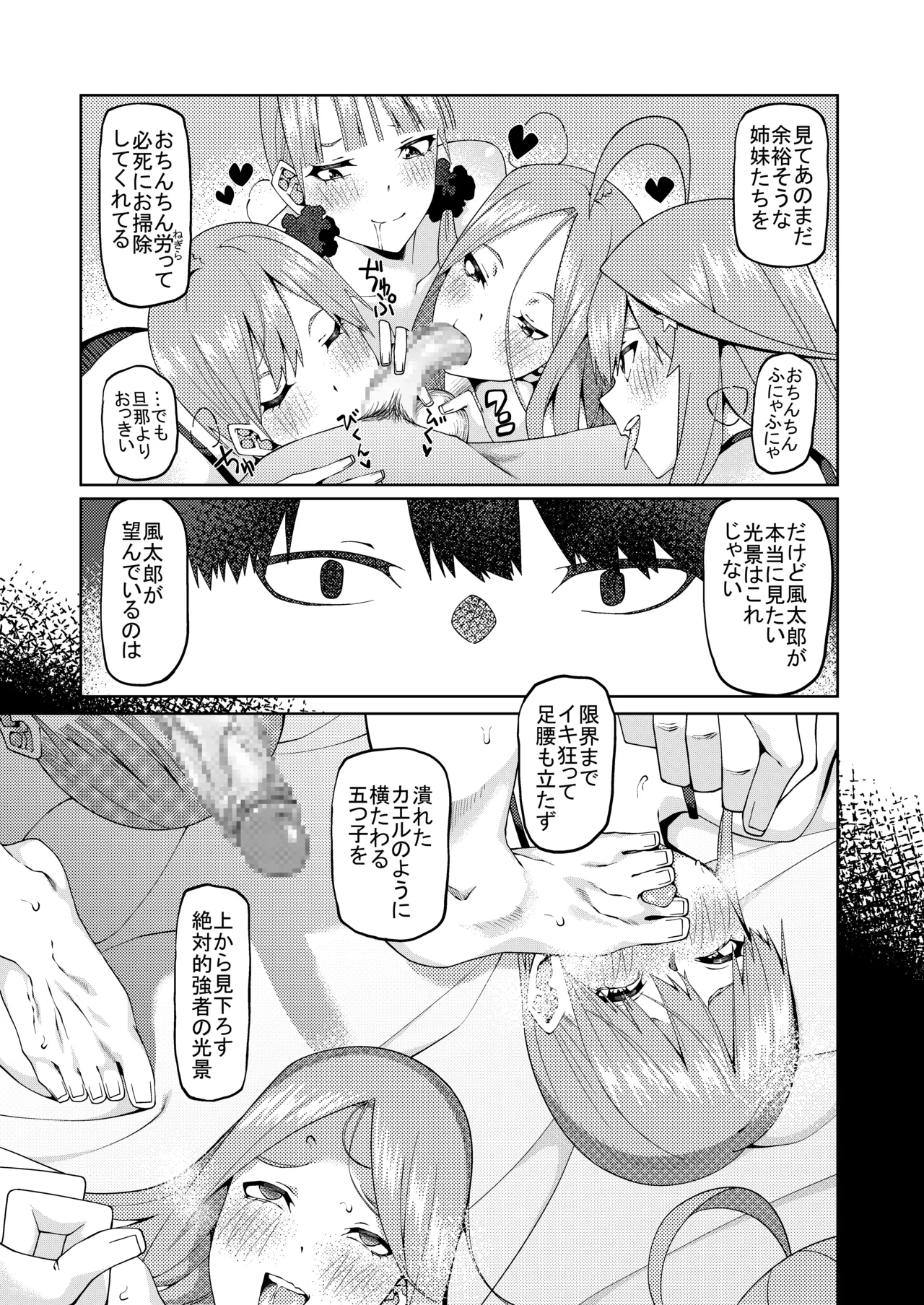 花嫁の人妻 - page505