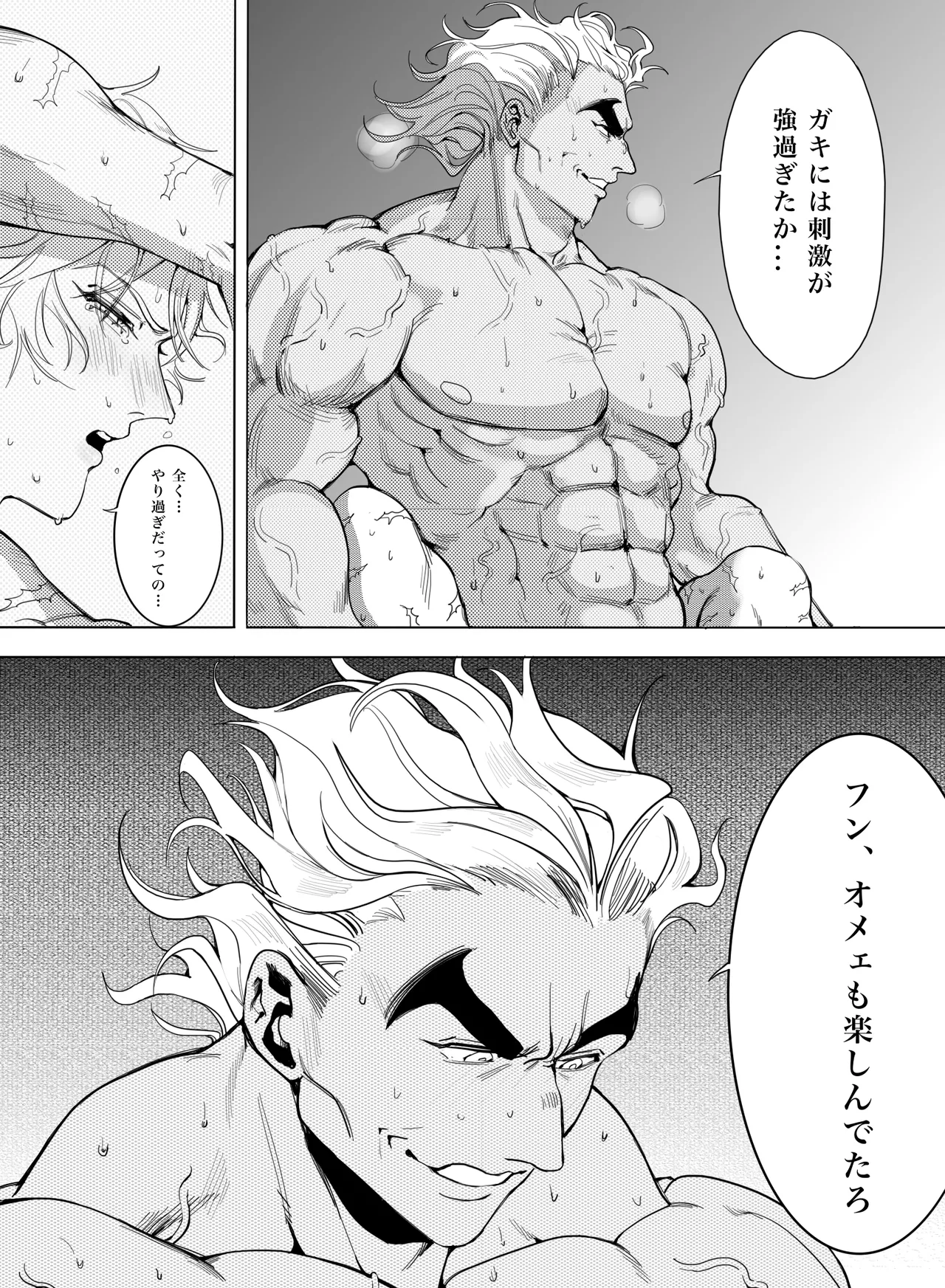 お願いです！大人になる方法を教えてください！ - page10